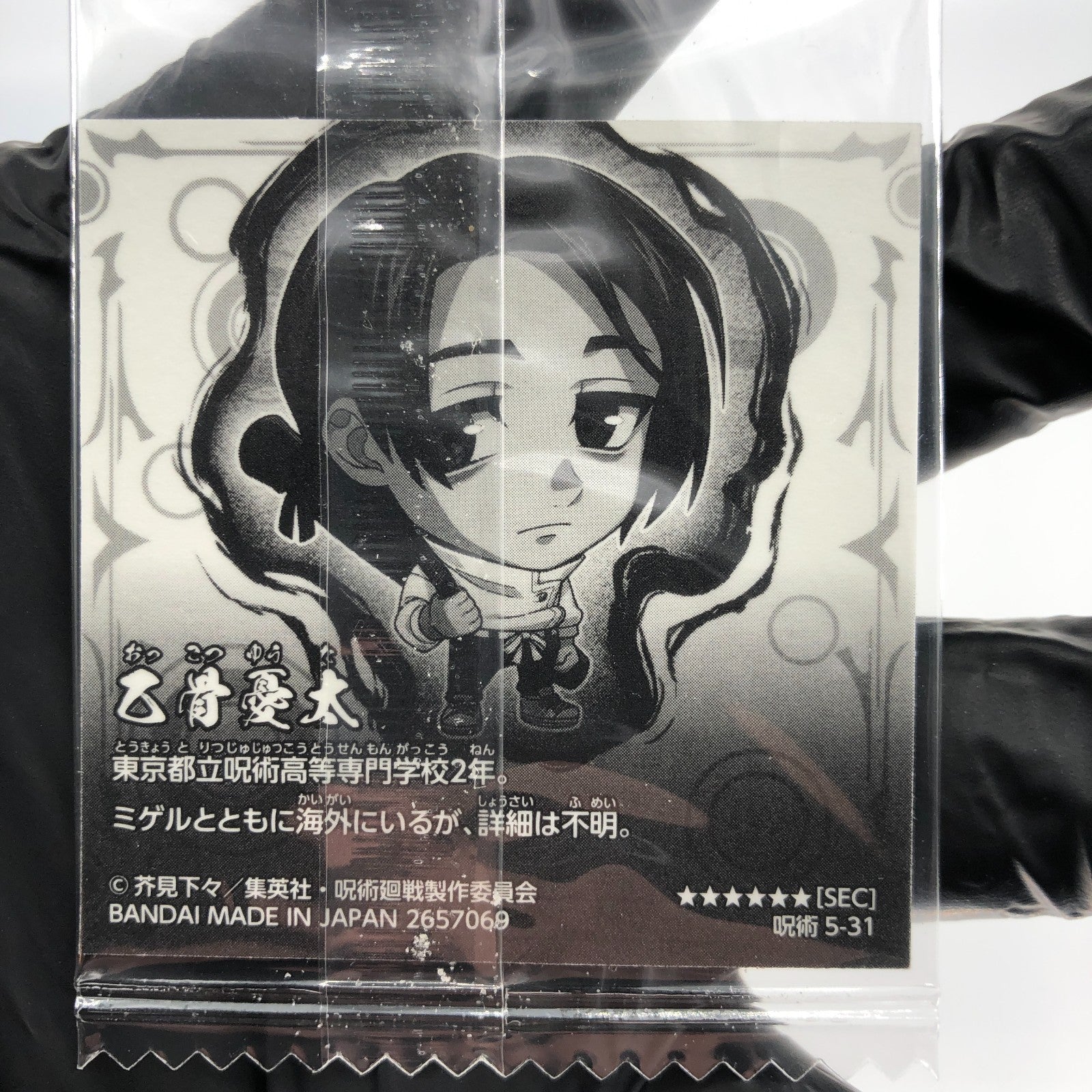 Jujutsu Kaisen Yuta Okkotsu 5-31 SEC Six Star Holo Wafer Japanese [Sealed]