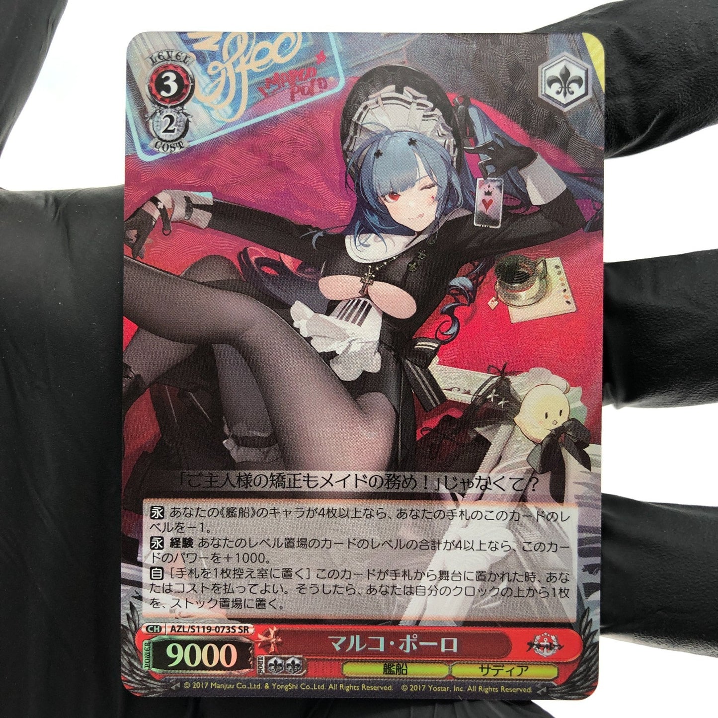 Weiss Schwarz Card Marco Polo S119-073S SR Azur Lane Vol.02 Japanese [Mint]