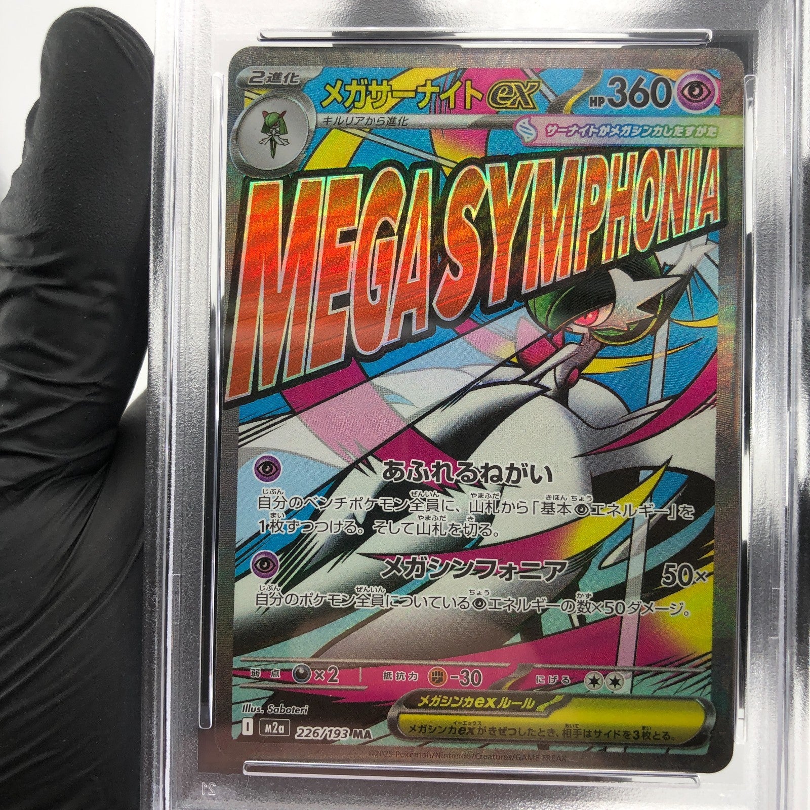 PSA 9 Pokemon Card Gardevoir Ex 226/193 MA M2a Japanese Karte [9]