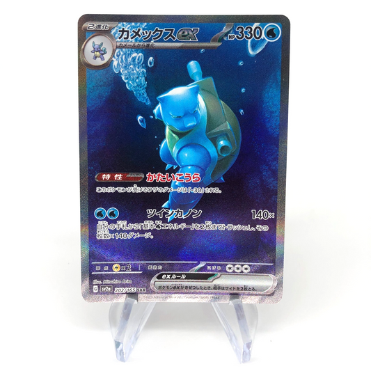 Pokemon Card Blastoise Ex 202/165 SAR sv2a japanese Karte [NM]