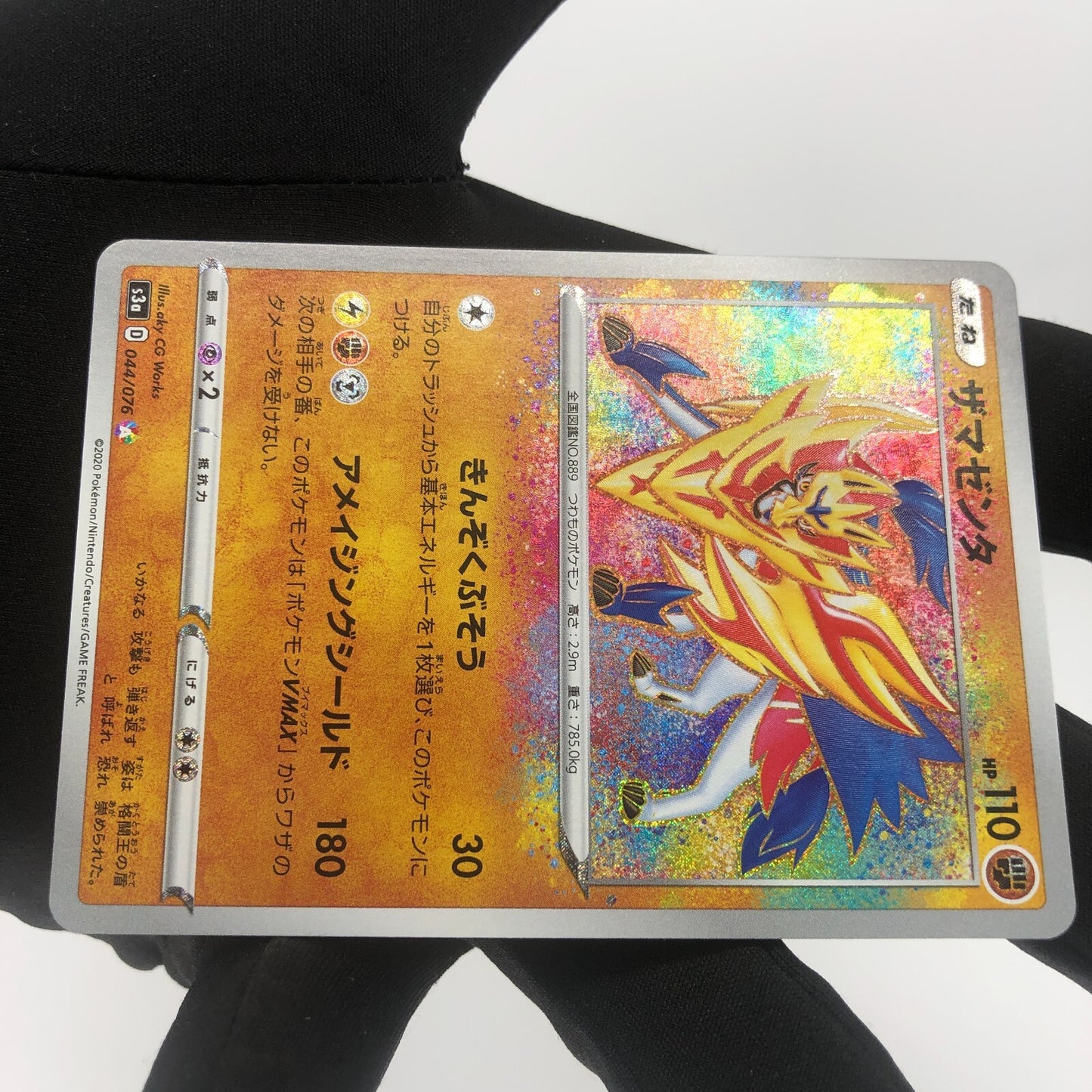 Pokemon Card Zamazenta 044/076 Amazing Rare s3a Japanese Karte [Mint]