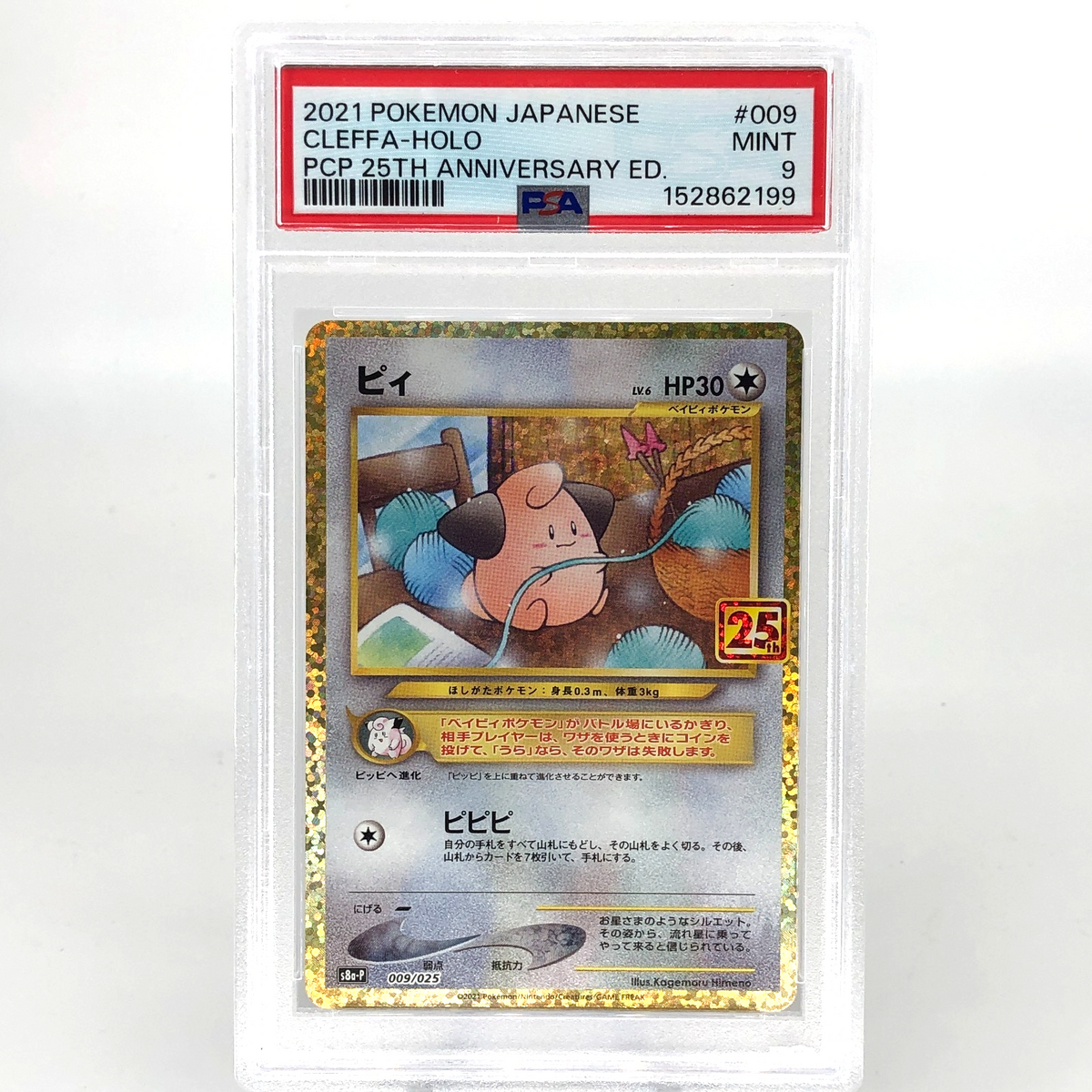 PSA 9 Pokemon Card Cleffa 009/025 Holo 25th S8a-P Japanese Karte [9]