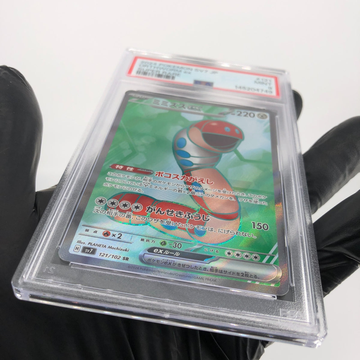 PSA 9 Pokemon Card Orthworm 121/102 SR SV7 Trainer Japanese Karte [9]