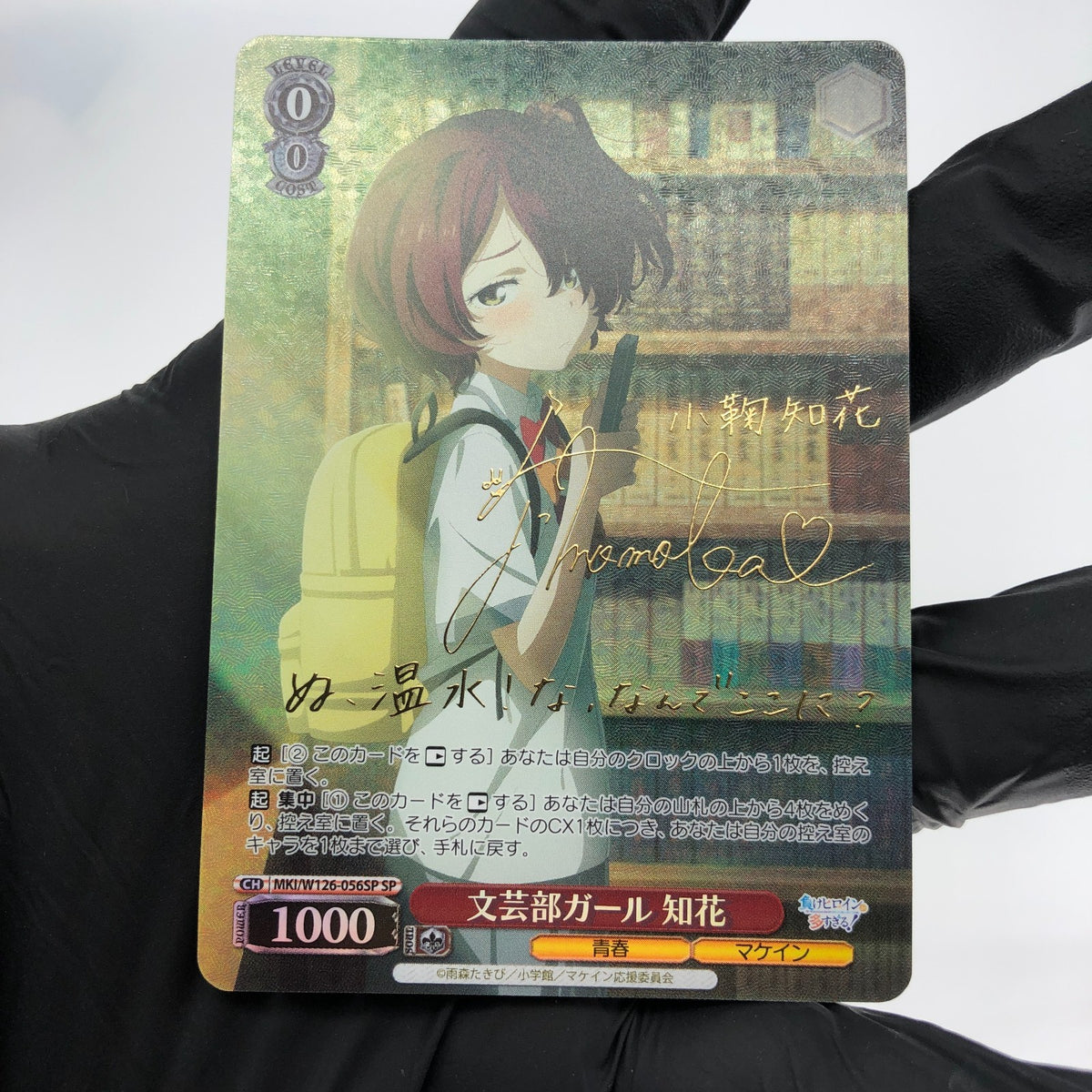 Weiss Schwarz Card Chika Komari W126-056SP SP Losing Heroines Japanese [Mint]