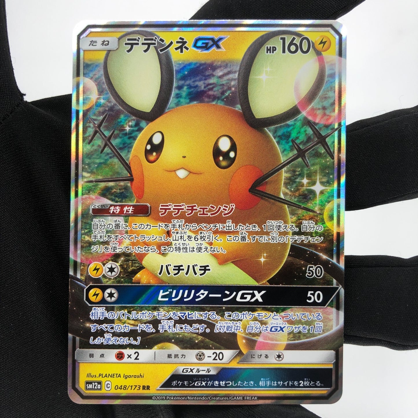Pokemon Card Dedenne GX 048/173 RR sm12a japanese Karte [Mint]