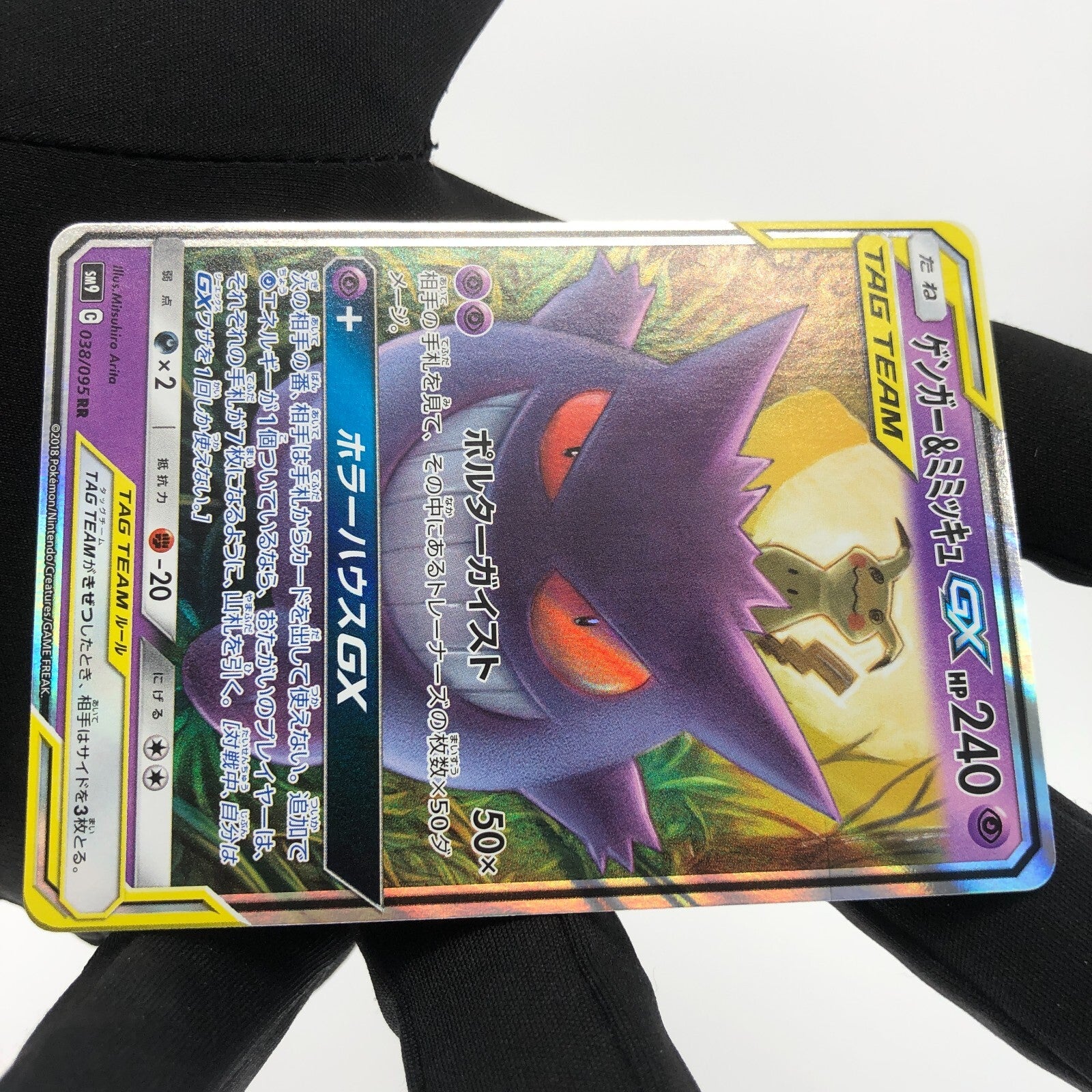Pokemon Card Gengar Mimikyu GX 038/095 sm9 RR Japanese Karte [Mint]