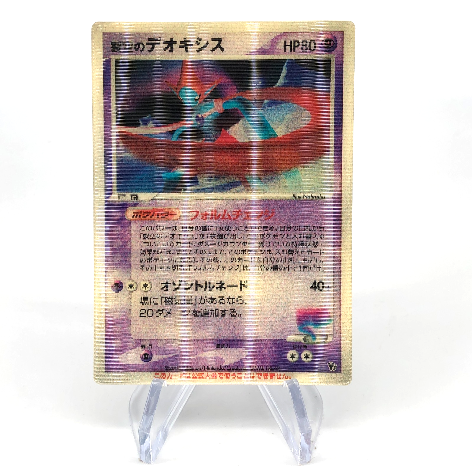 Pokemon Card Deoxys VS Movie Promo Lenticular Japanese Karte [Exc.]