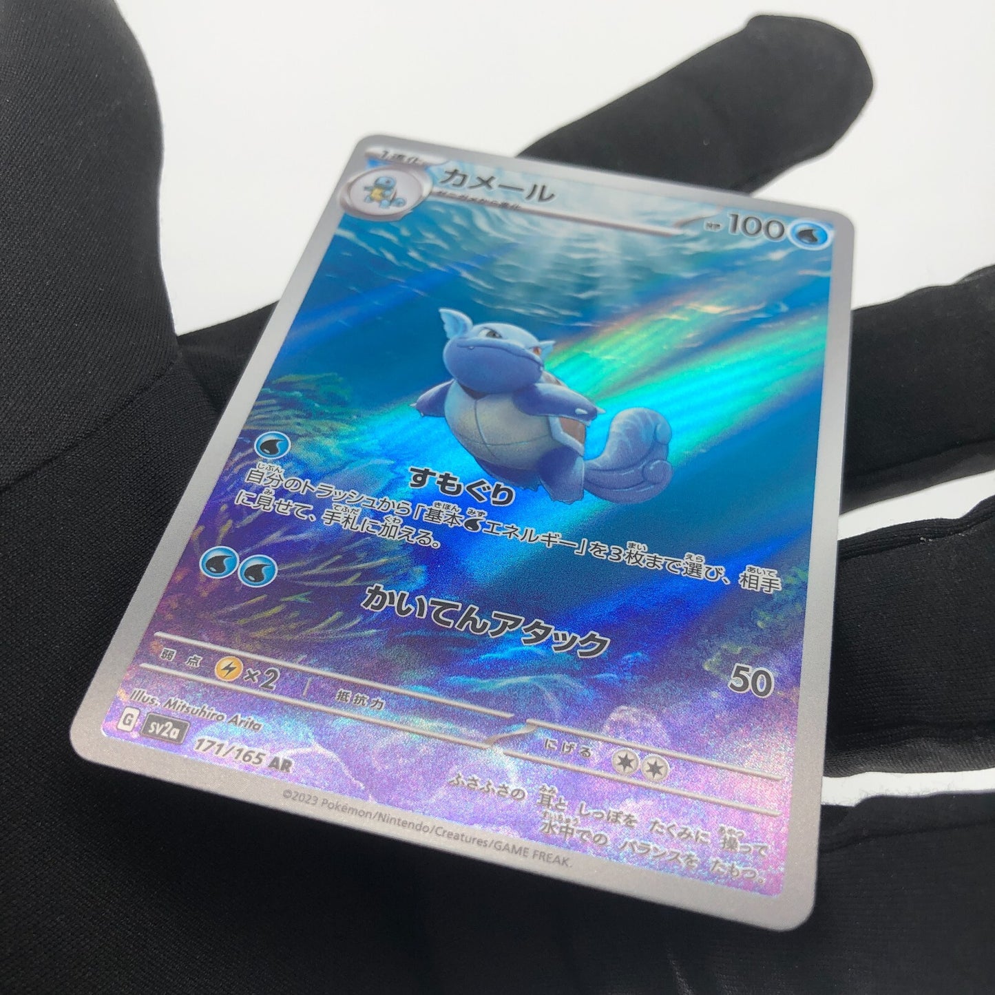 Pokemon Card Wartortle 171/165 AR sv2a japanese Karte [Mint]