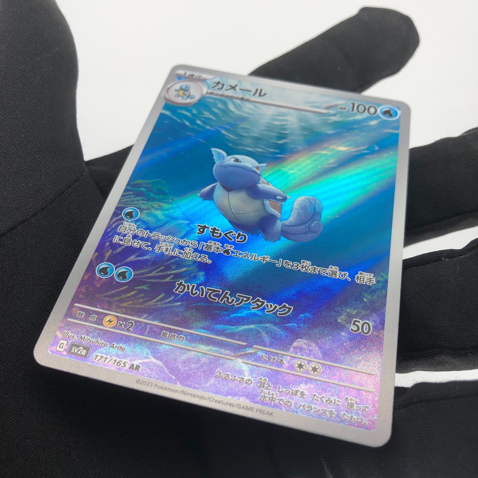 Pokemon Card Wartortle 171/165 AR sv2a japanese Karte [Mint]