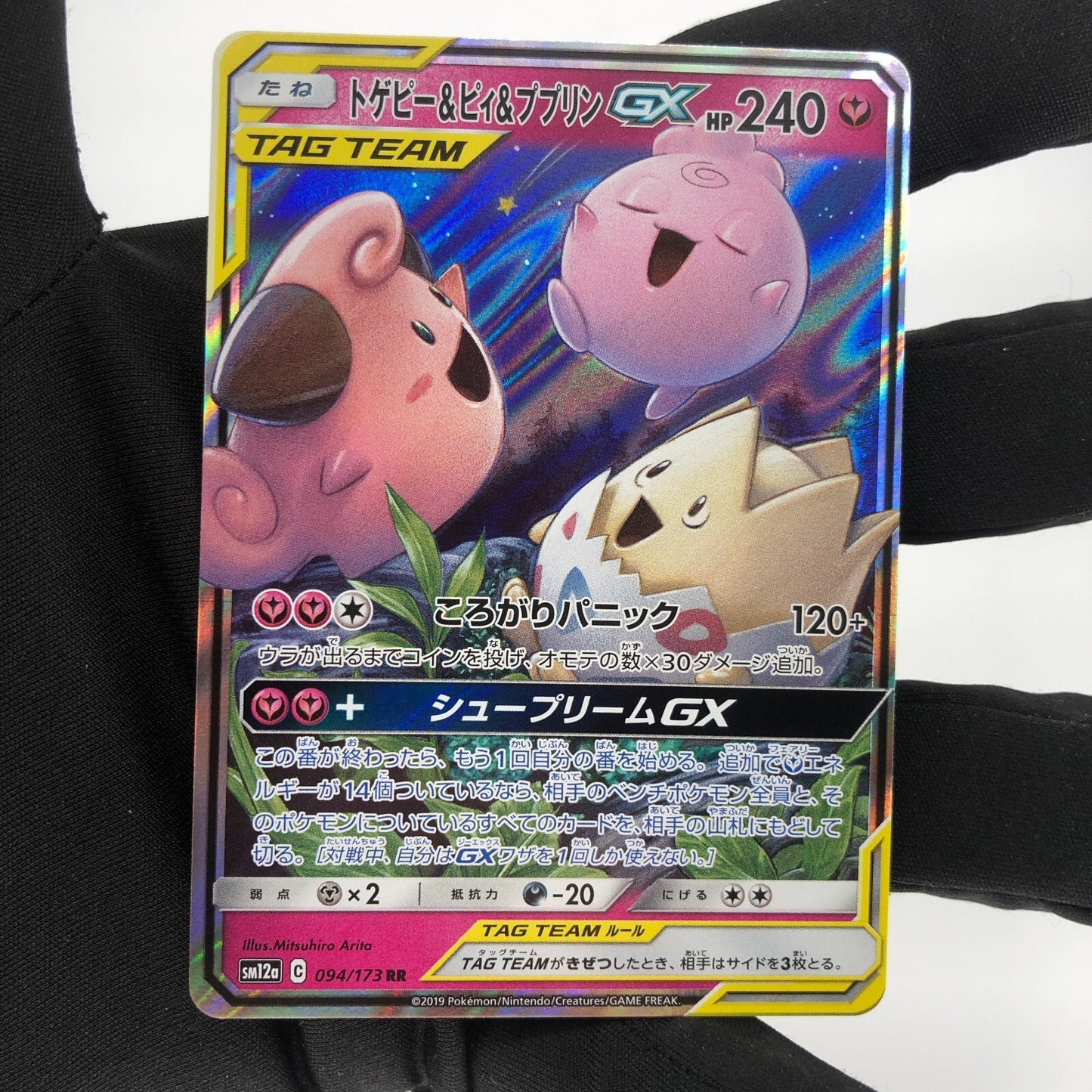 Pokemon Card Togepi Igglypuff GX 094/173 RR SM12a japanese Karte [Mint]