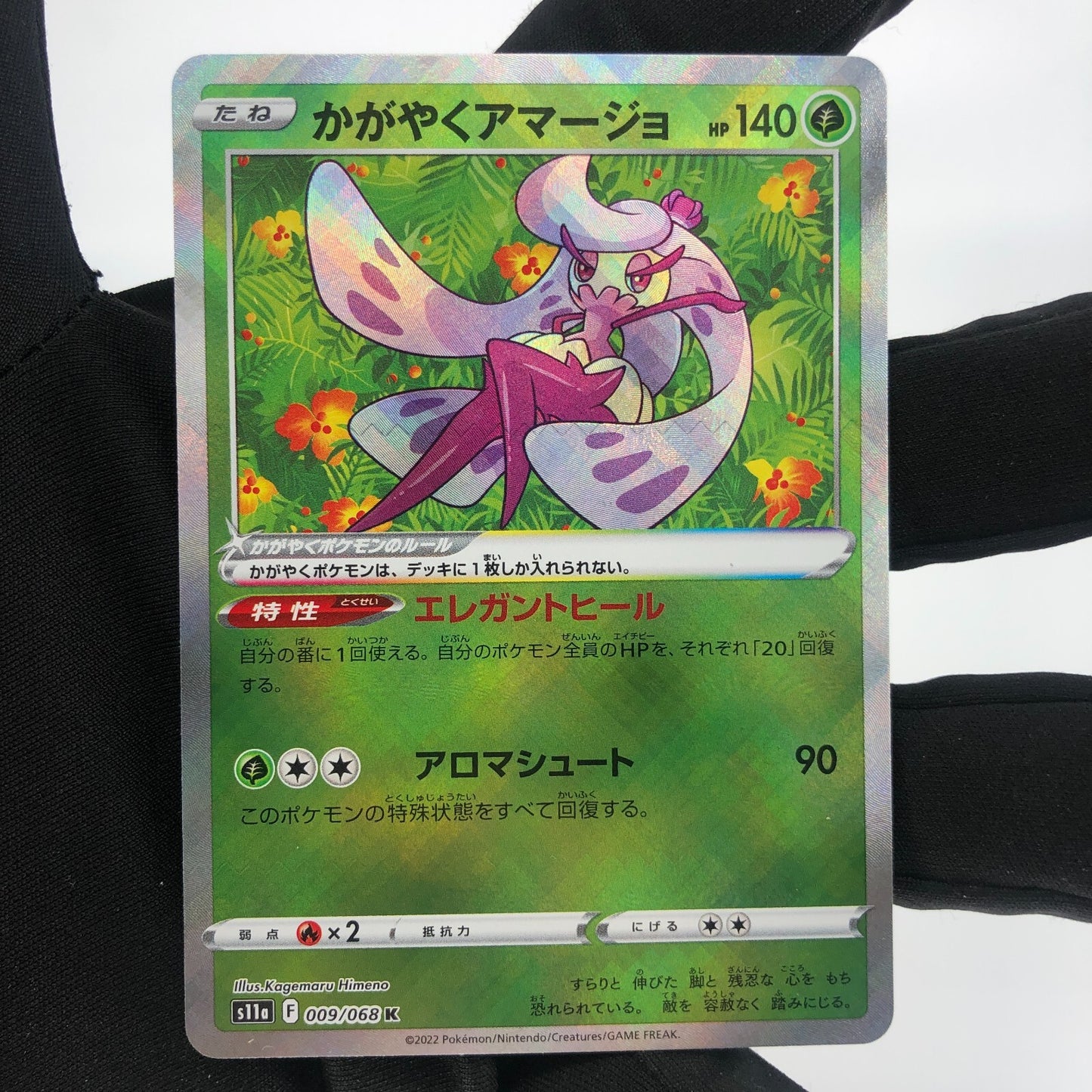 Pokemon Card Tsareena Shiny 009/068 s11a Japanese Karte [Mint]