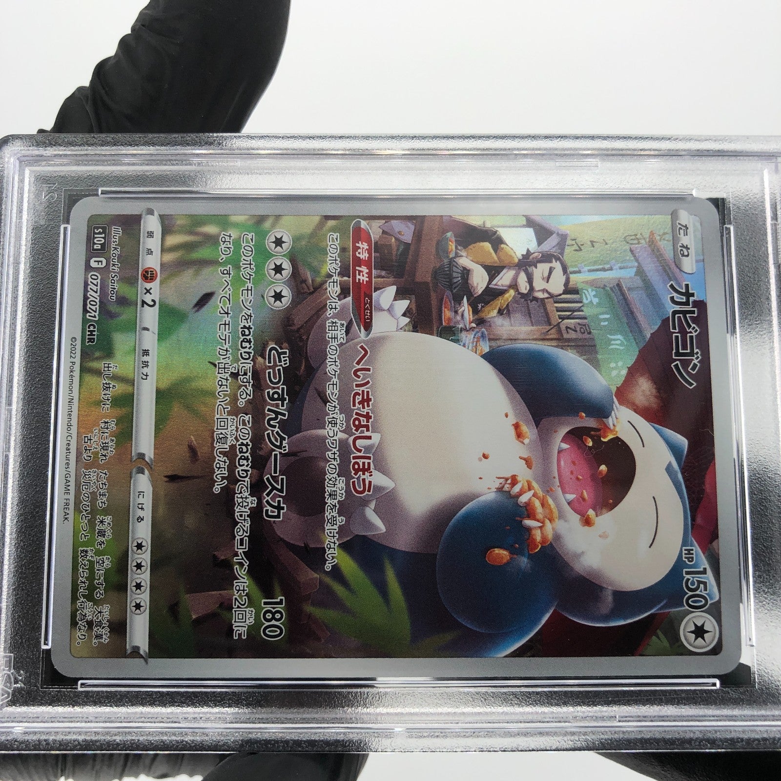 PSA 9 Pokemon Card Snorlax 077/071 CHR S10a Japanese Karte [9]