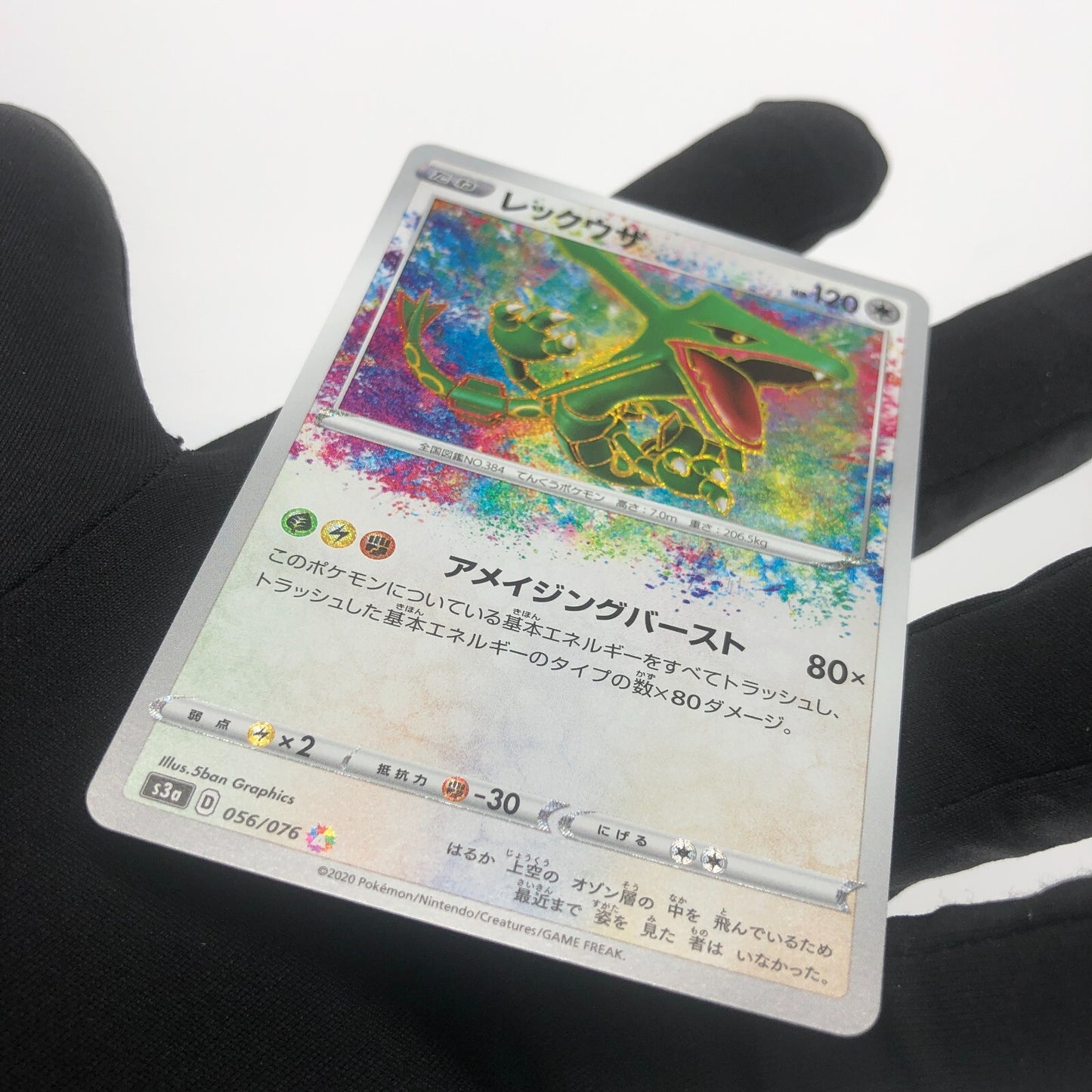Pokemon Card Rayquaza 056/076 Amazing Rare s3a Japanese Karte [Mint]
