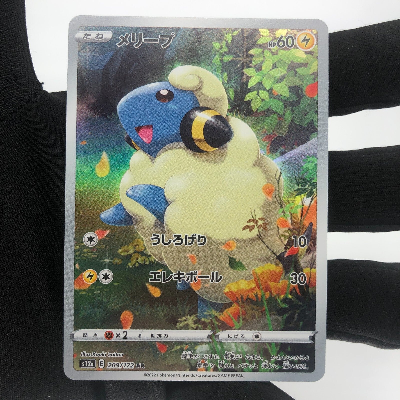 Pokemon Card Mareep 209/172 AR s12a Full Art Foil Japanese Karte [Mint]