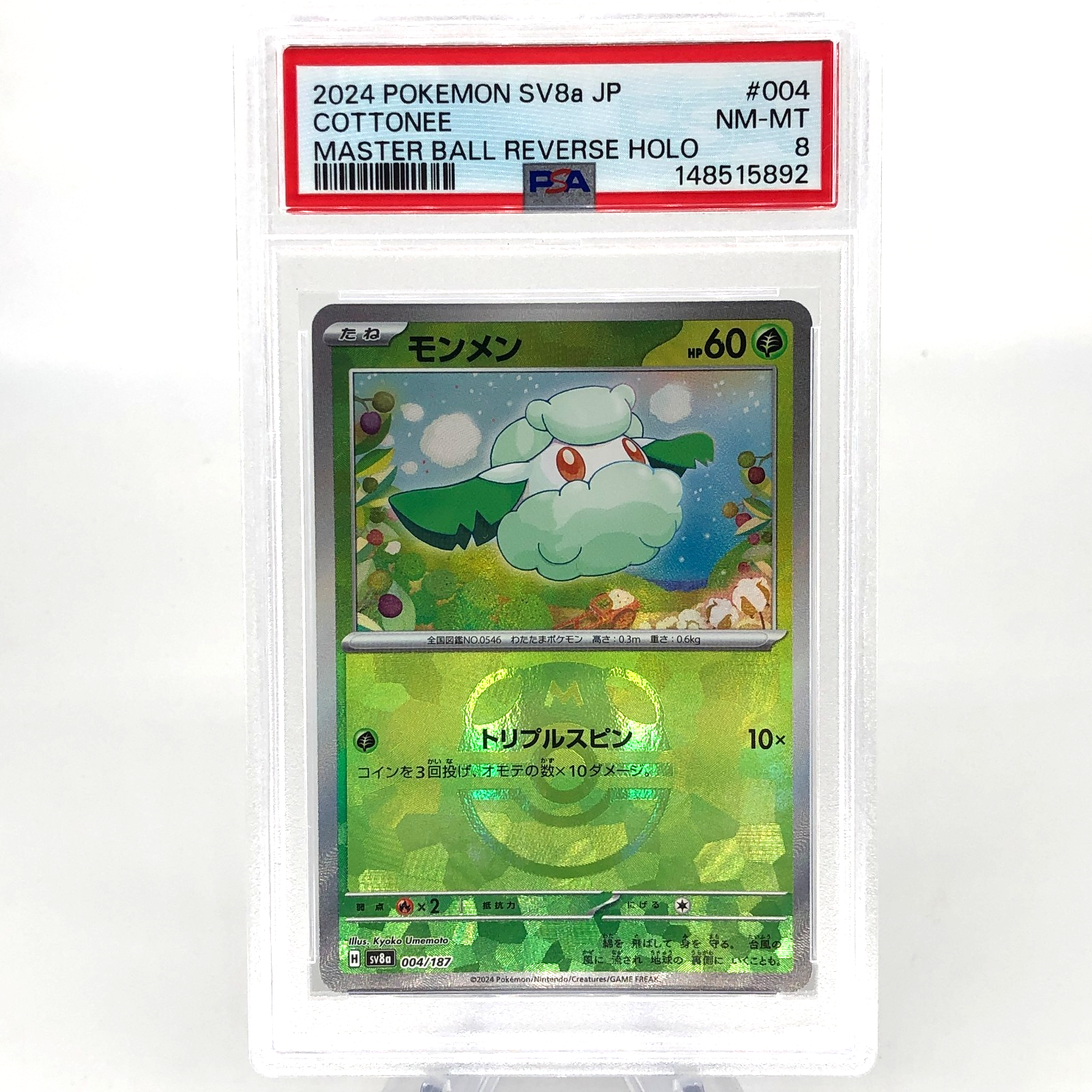 PSA 8 Pokemon Card Cottonee 004/187 H Masterball Reverse Sv8a Japanese Karte [8]