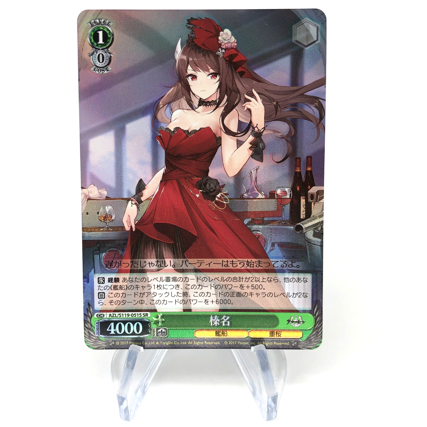 Weiss Schwarz Card Haruna S119-051S SR Azur Lane Vol.02 Japanese [Mint]