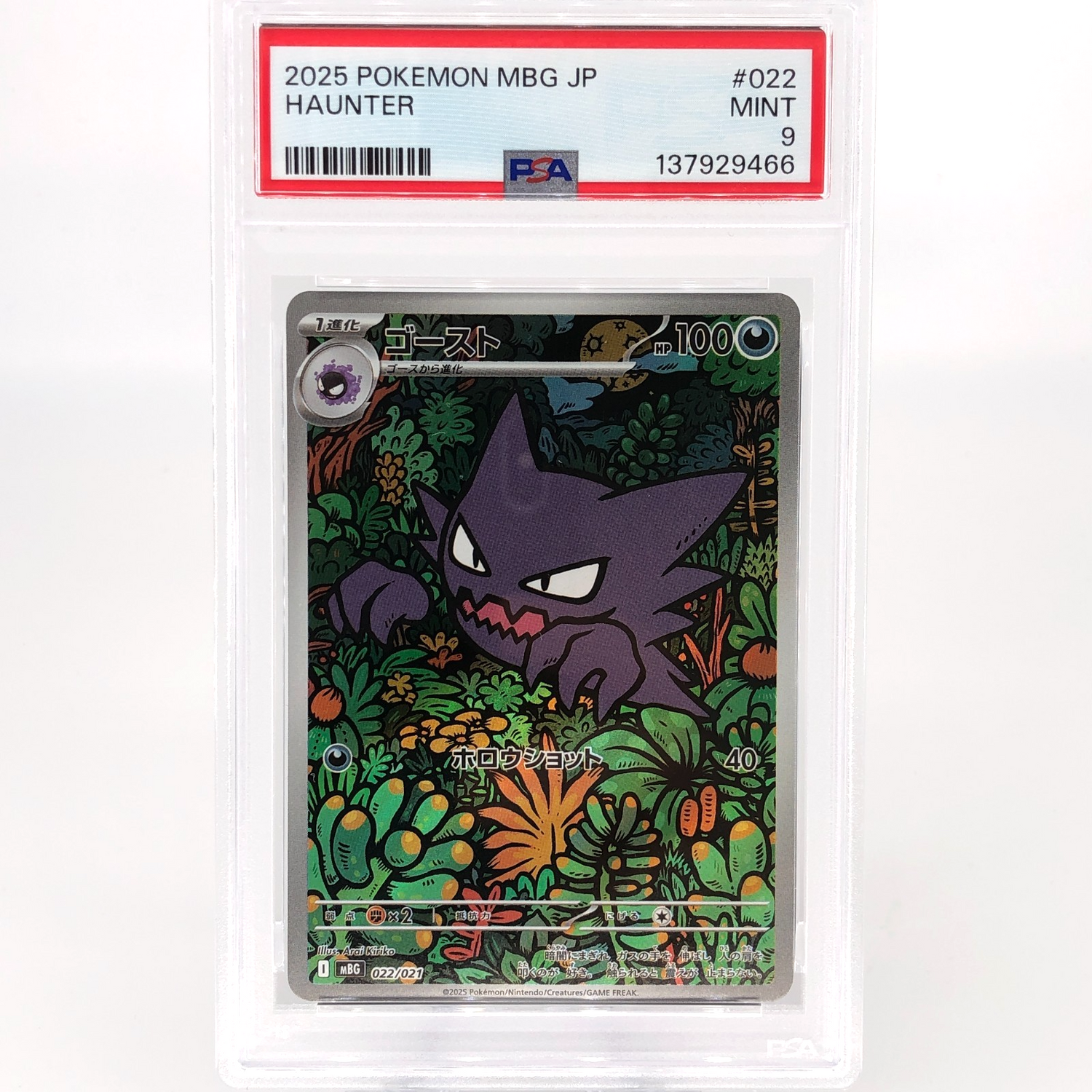 PSA 9 Pokemon Card Haunter 022/021 MBG Japanese Karte [9]