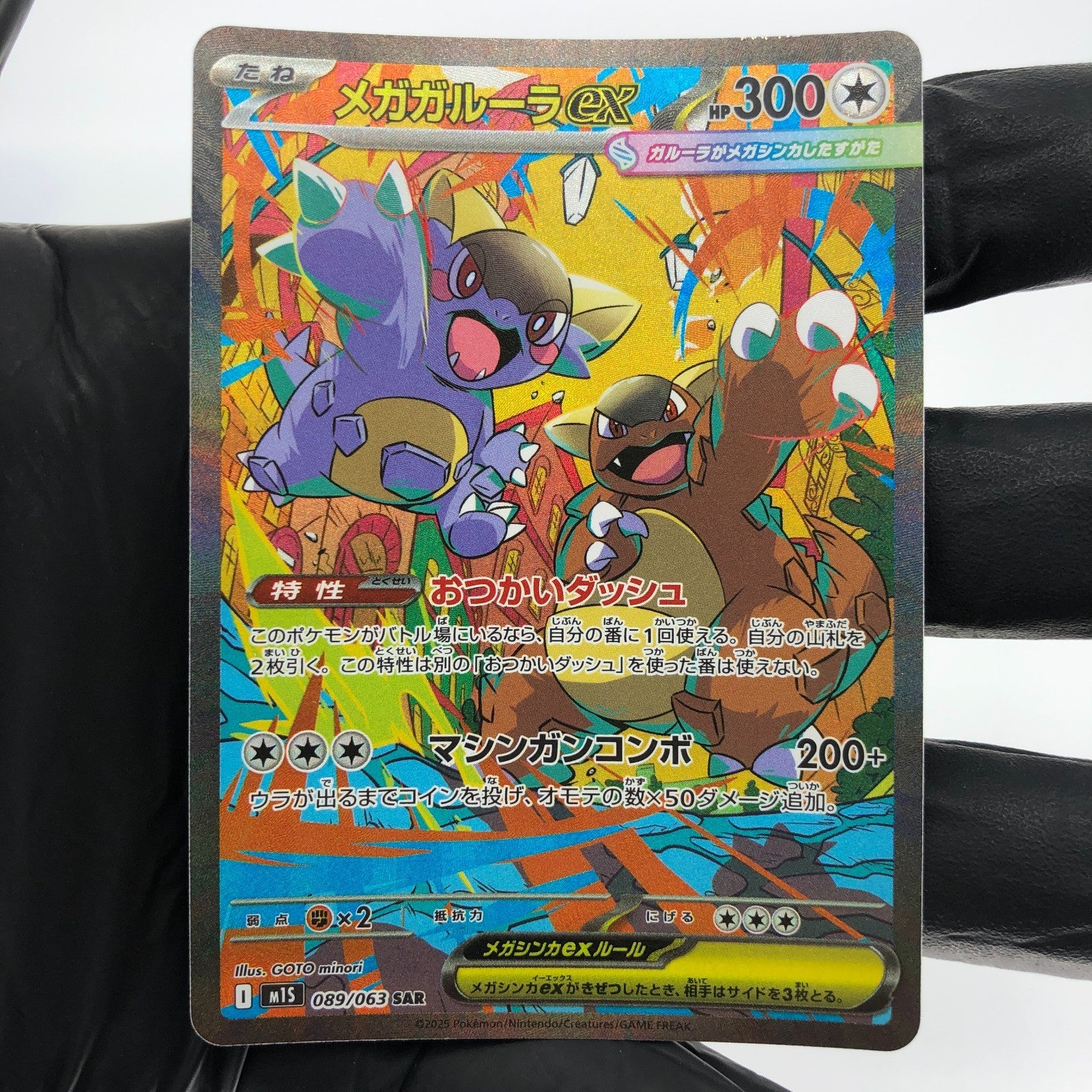 Pokemon Card Kangaskhan Ex 089/063 SAR Gold M1S Japanese Karte [NM]