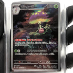 PSA 9 Pokemon Card Shinotic 066/064 AR SV7a  Japanese Karte [9]