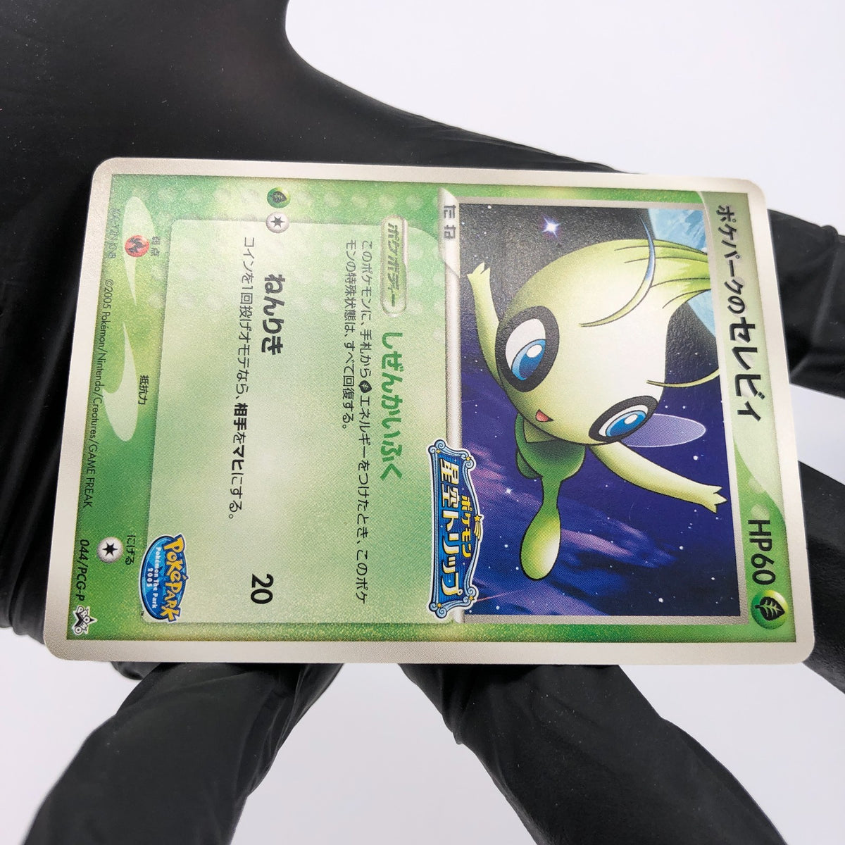 Pokemon Card Celebi 044/PCG-P Pokepark Promo 2005 Japanese Karte [Exc.]