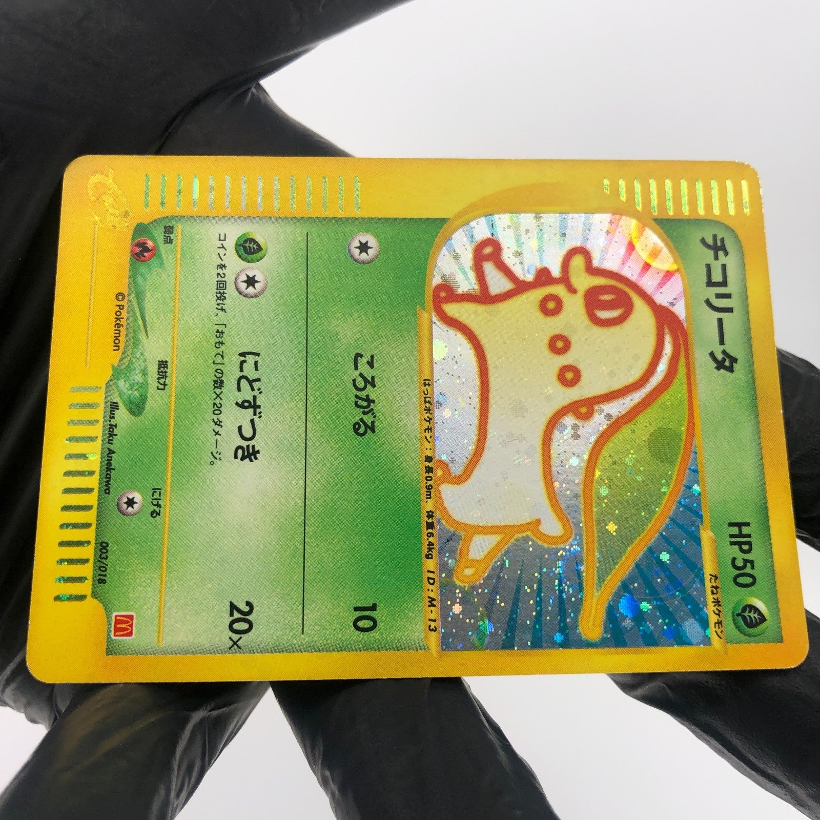 Pokemon Card Chikorita 003/018 McDonalds Promo japanese Karte [Good]