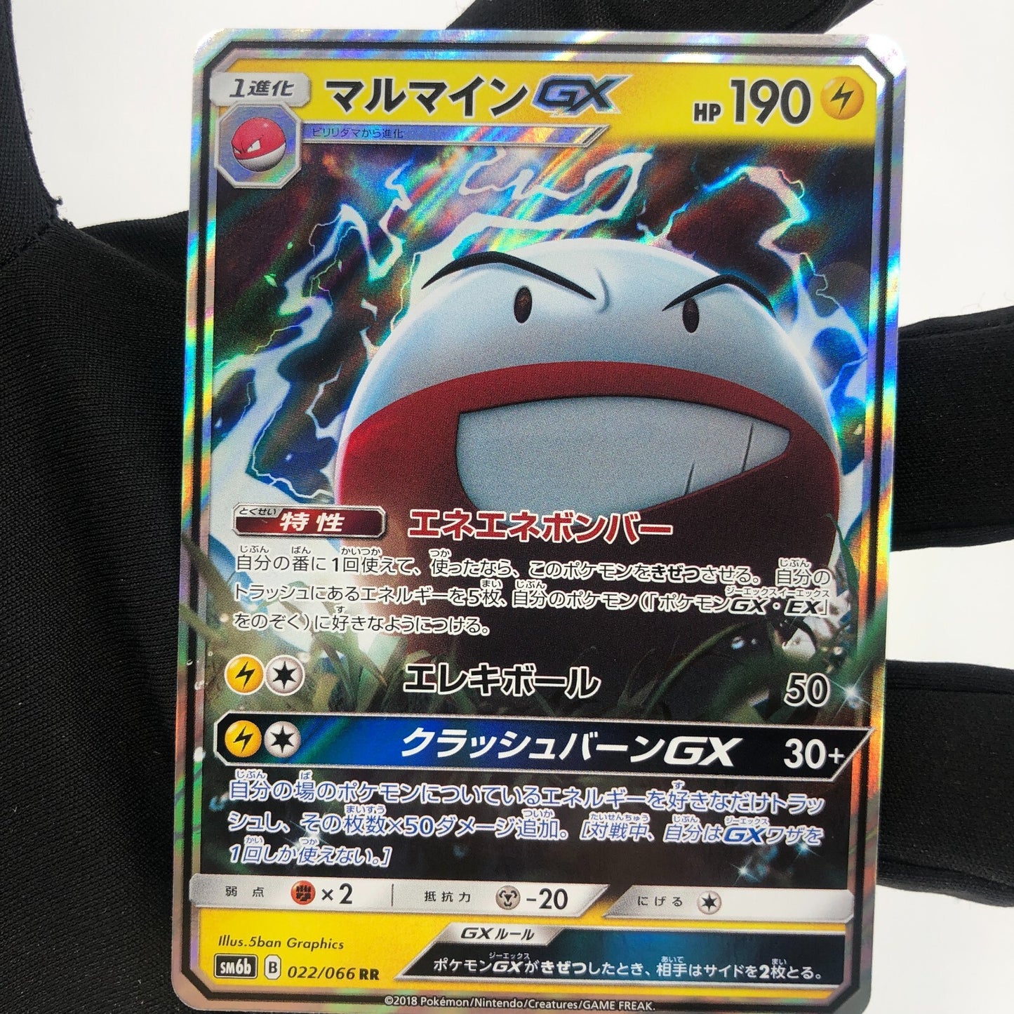Pokemon Card Electrode GX 022/066 RR SM6b Japanese Karte [Mint]