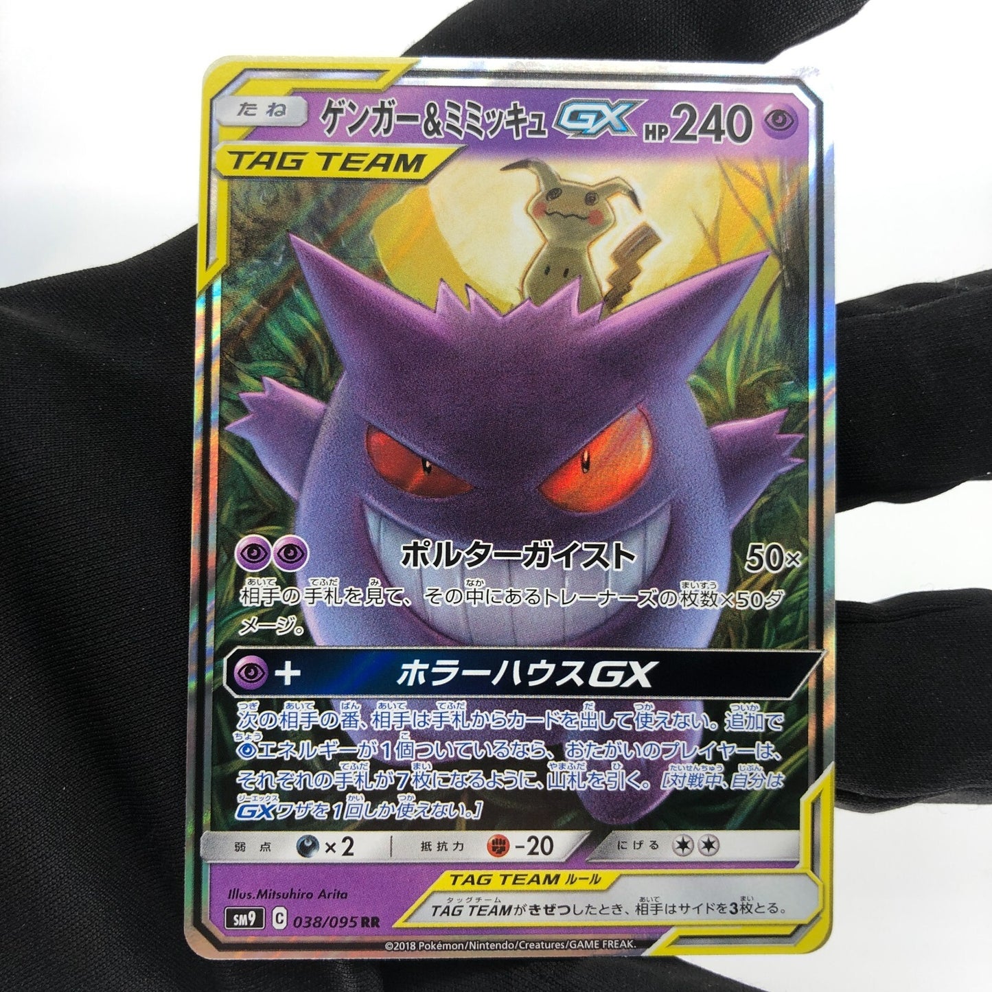 Pokemon Card Gengar Mimikyu GX 038/095 sm9 RR Japanese Karte [Mint]