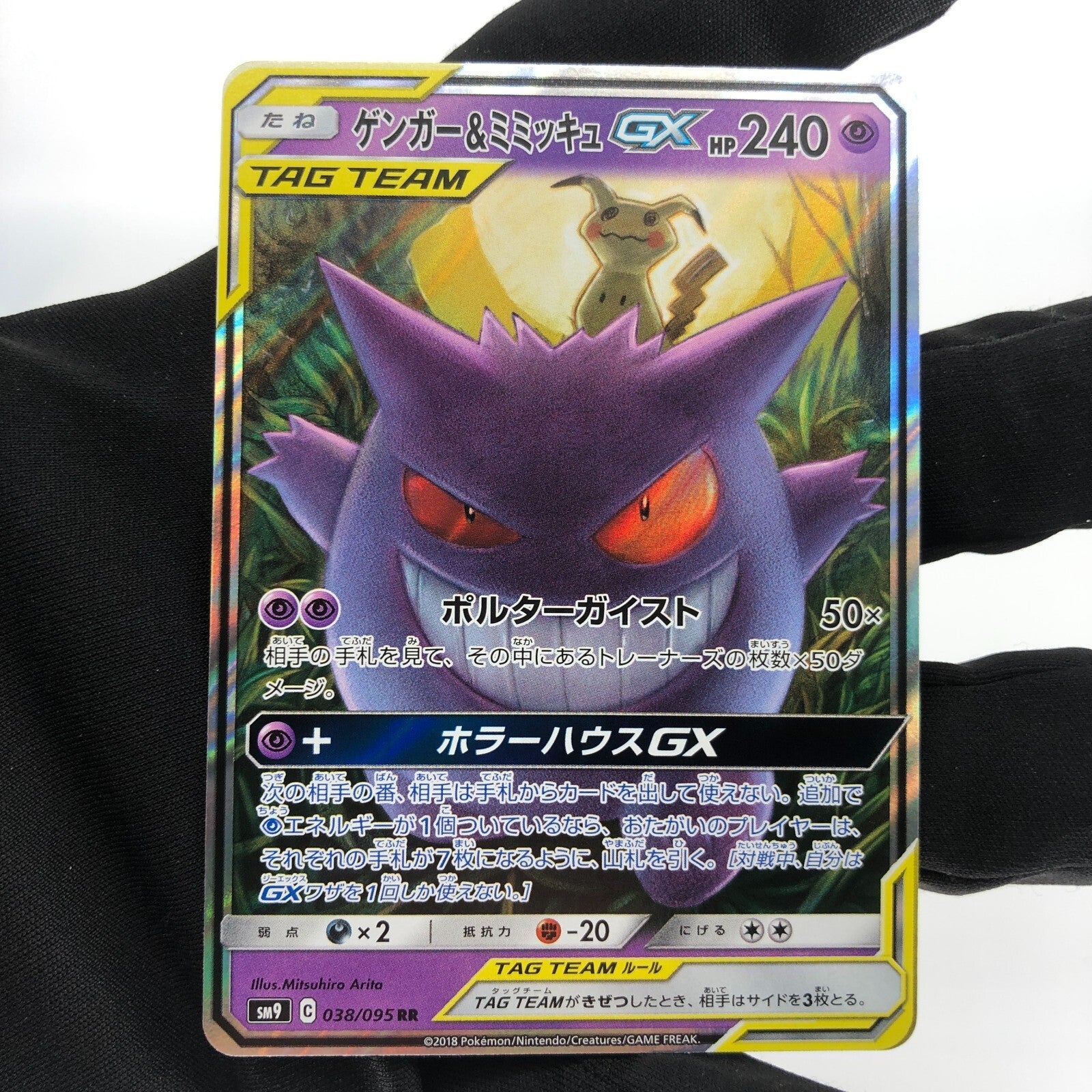 Pokemon Card Gengar Mimikyu GX 038/095 sm9 RR Japanese Karte [Mint]
