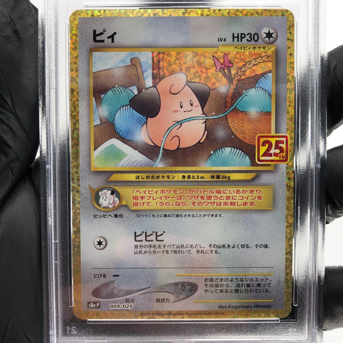 PSA 9 Pokemon Card Cleffa 009/025 Holo 25th S8a-P Japanese Karte [9]