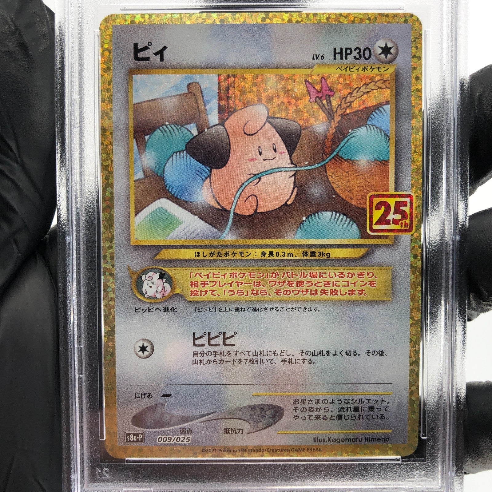 PSA 9 Pokemon Card Cleffa 009/025 Holo 25th S8a-P Japanese Karte [9]