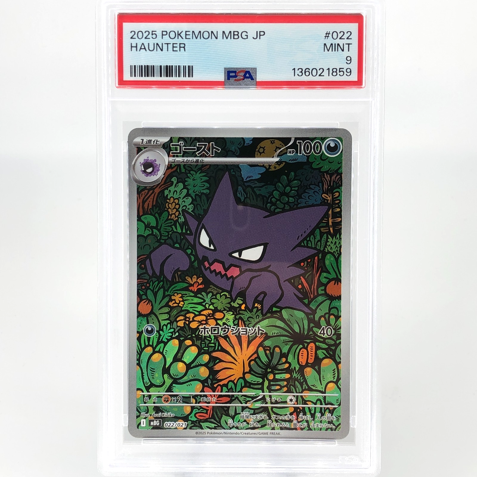 PSA 9 Pokemon Card Haunter 022/021 MBG Japanese Karte [9]