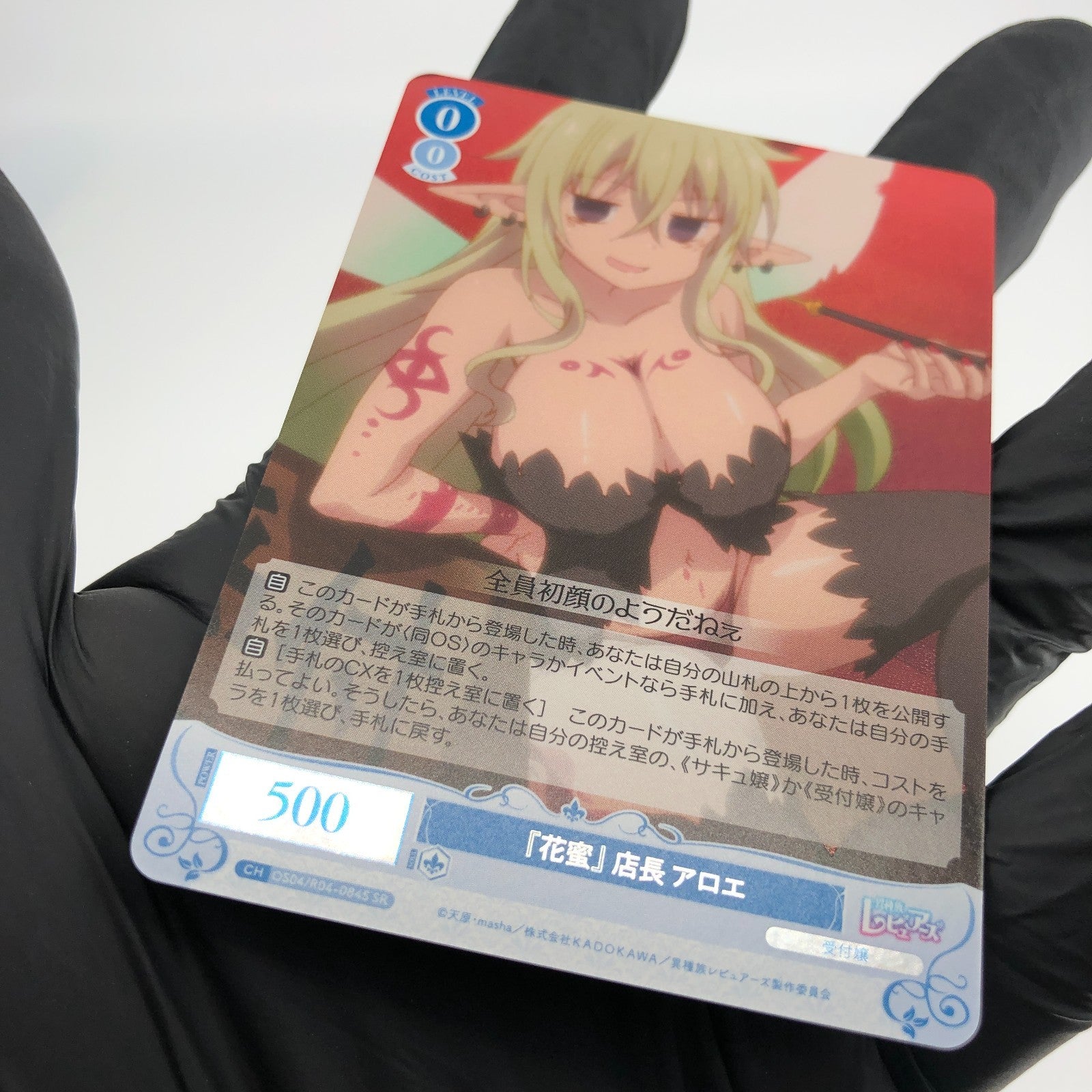 Weiss Schwarz Rose Card Aloe R04-084S SR Interspecies Reviewer Japan [Mint]