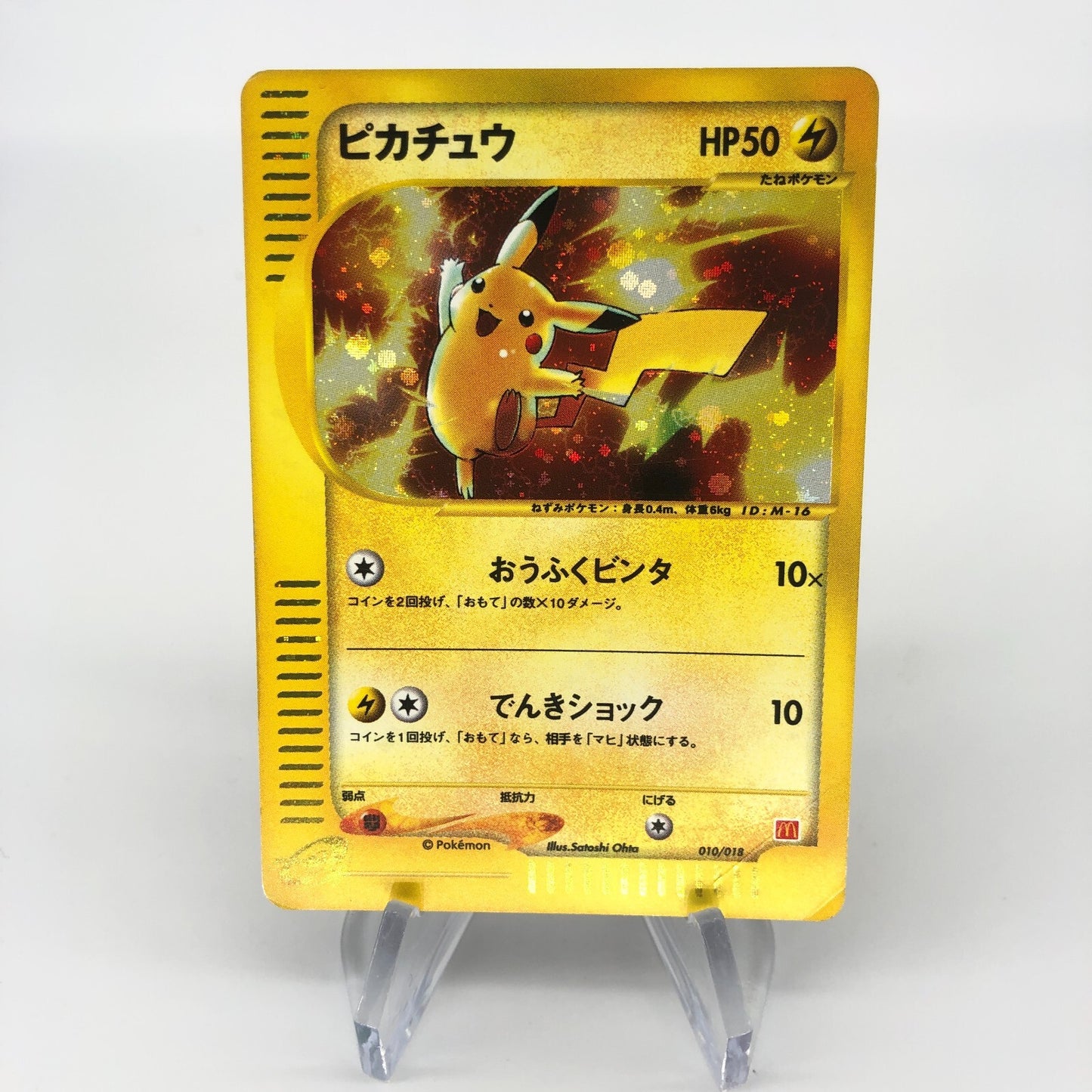 Pokemon Card Pikachu 010/018 Promo McDonalds 2002 Japanese Karte [Good]
