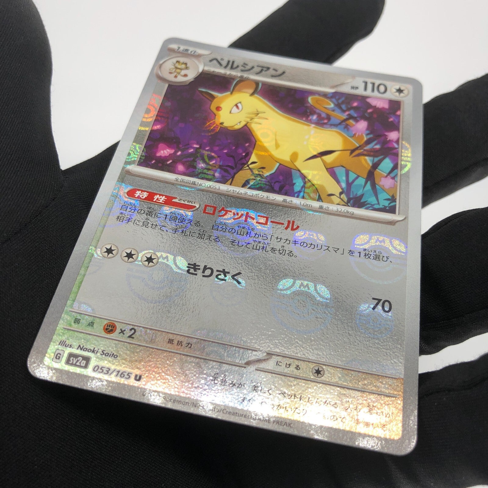 Pokemon Card Persian Masterball 053/165 U Sv2a japanese Karte [Mint]