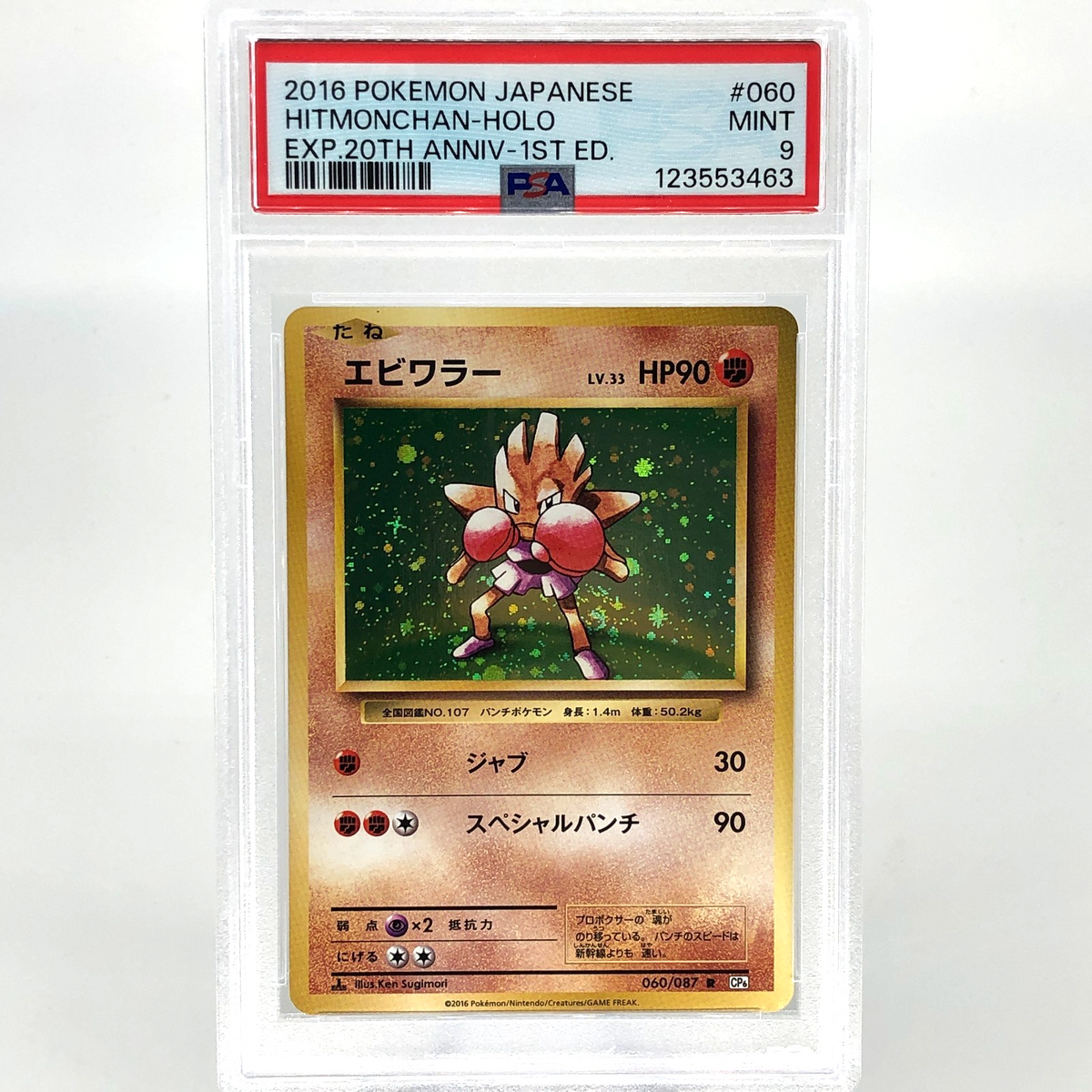 PSA 9 Pokemon Card Hitmonchan 060/087 CP6 1.Edition Holo Japanese Karte [9]