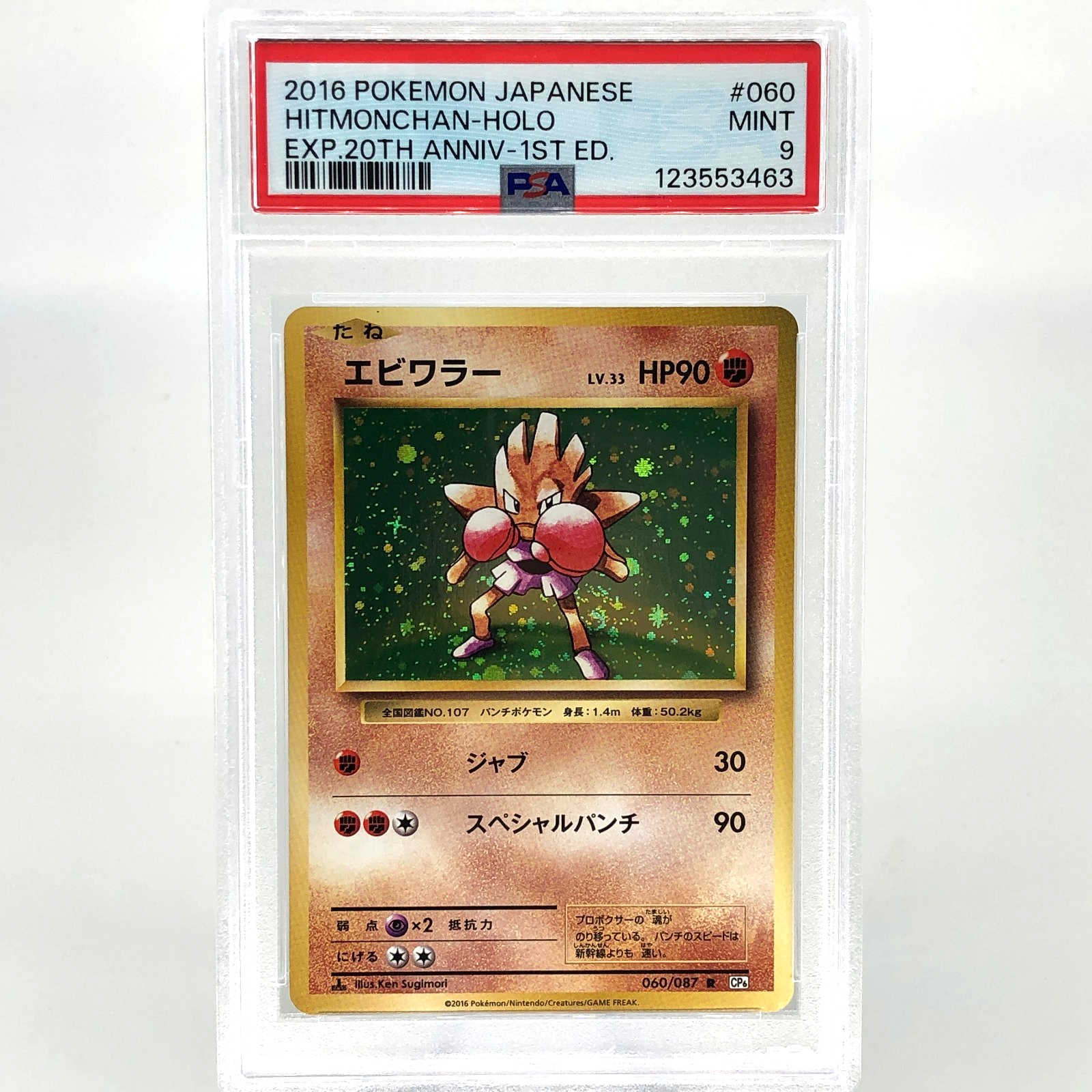 PSA 9 Pokemon Card Hitmonchan 060/087 CP6 1.Edition Holo Japanese Karte [9]
