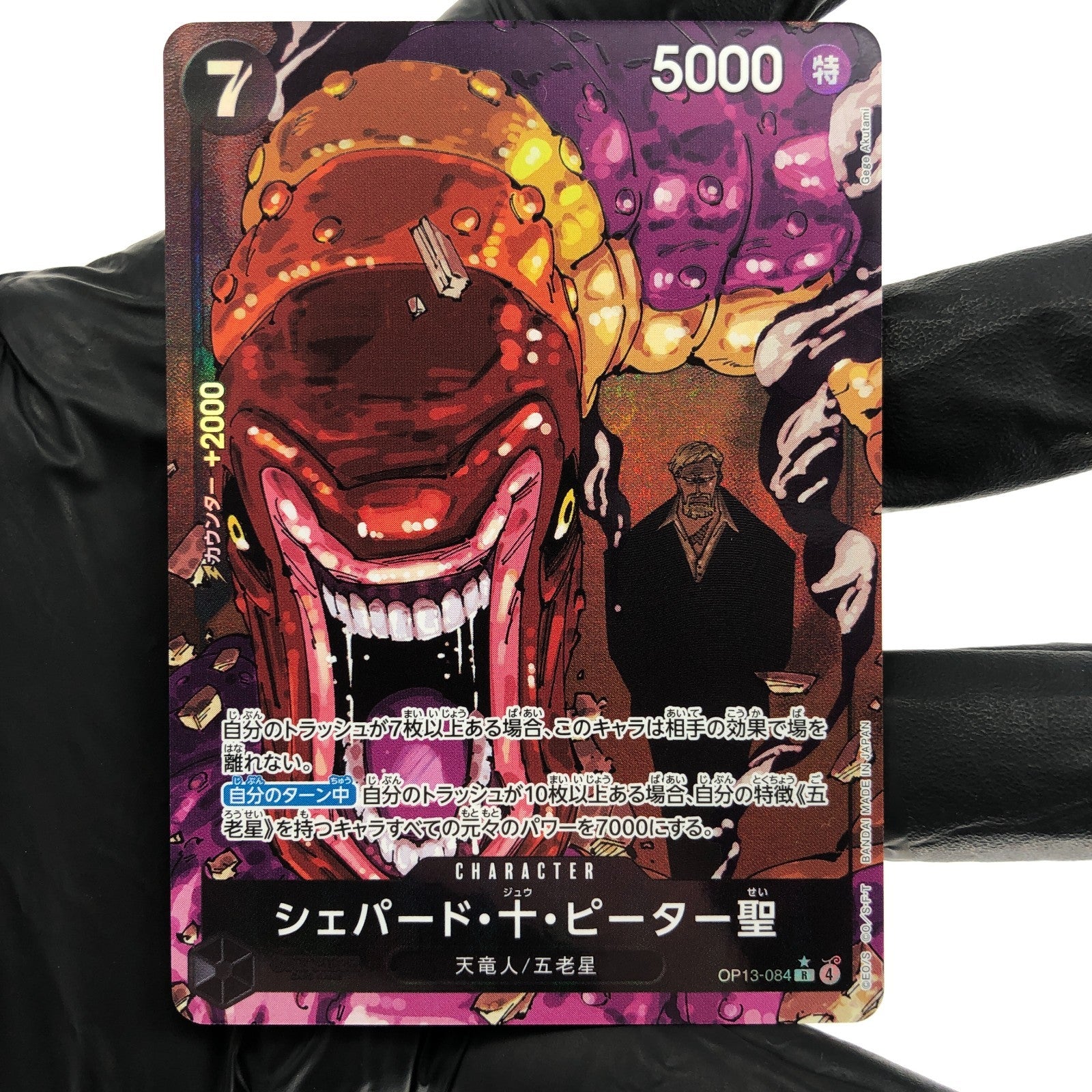 One Piece Card St. Shepherd Ju Peter OP13-084 R Parallel Holo