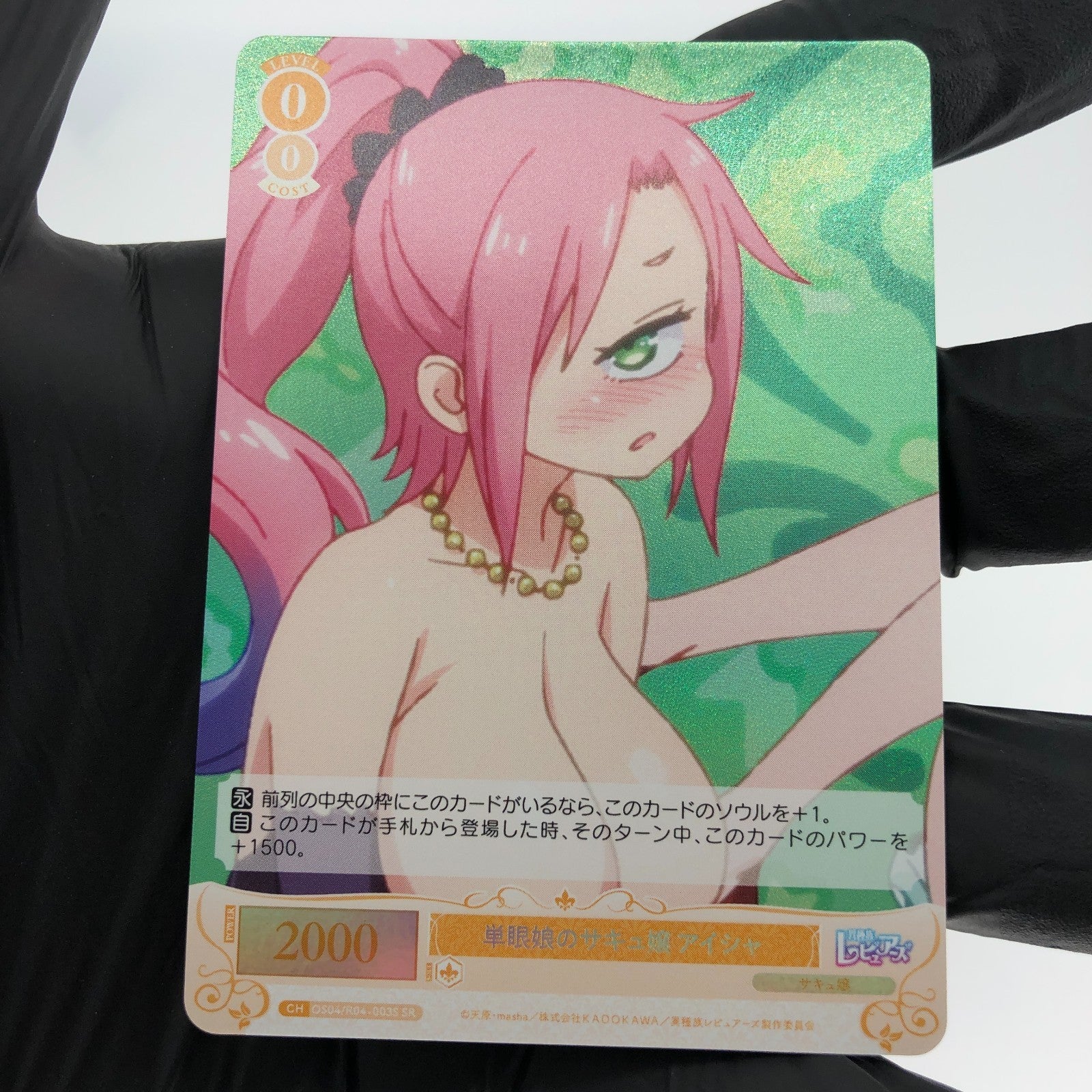 Weiss Schwarz Rose Card Aisha R04-003S SR Interspecies Reviewer Japan [Mint]