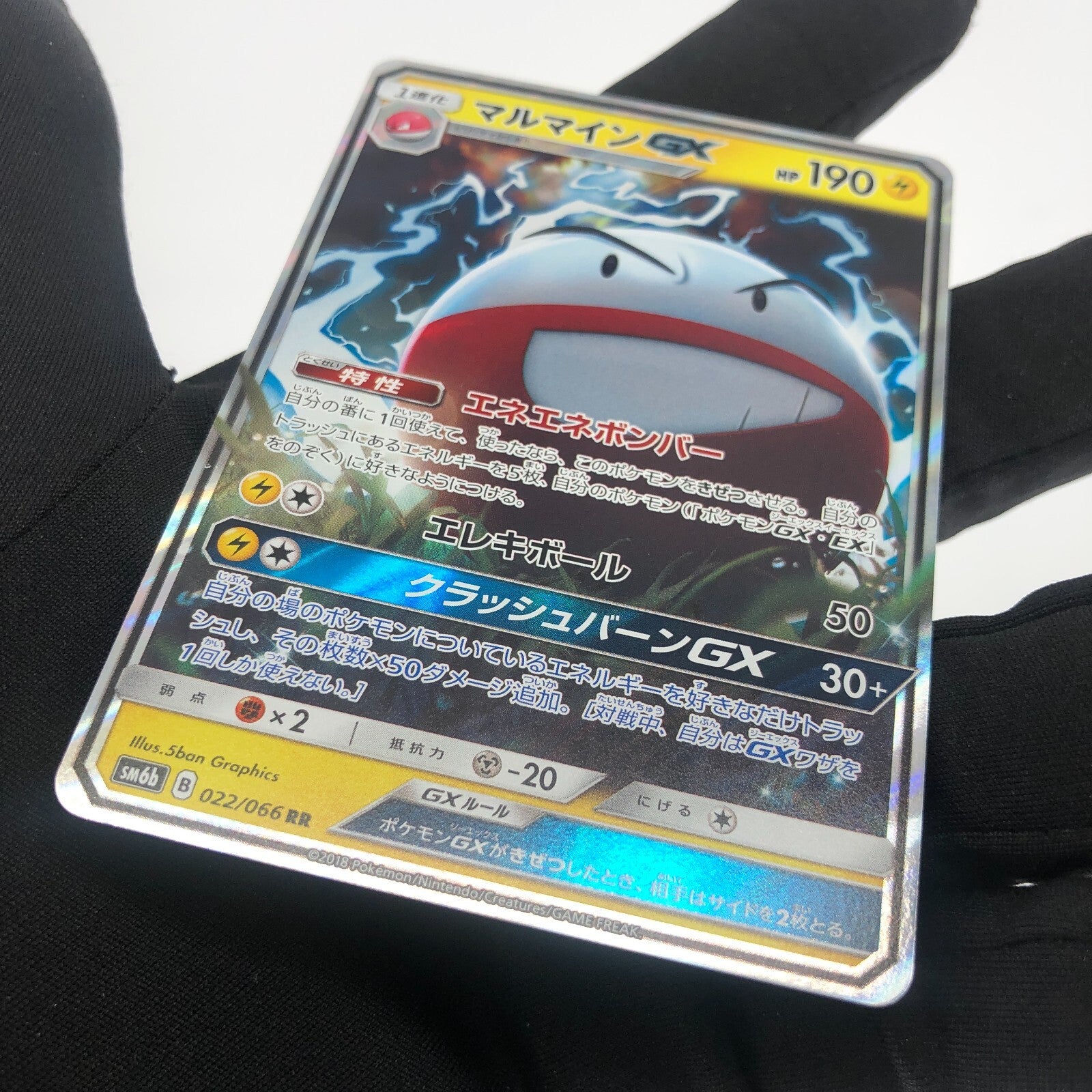 Pokemon Card Electrode GX 022/066 RR SM6b Japanese Karte [Mint]