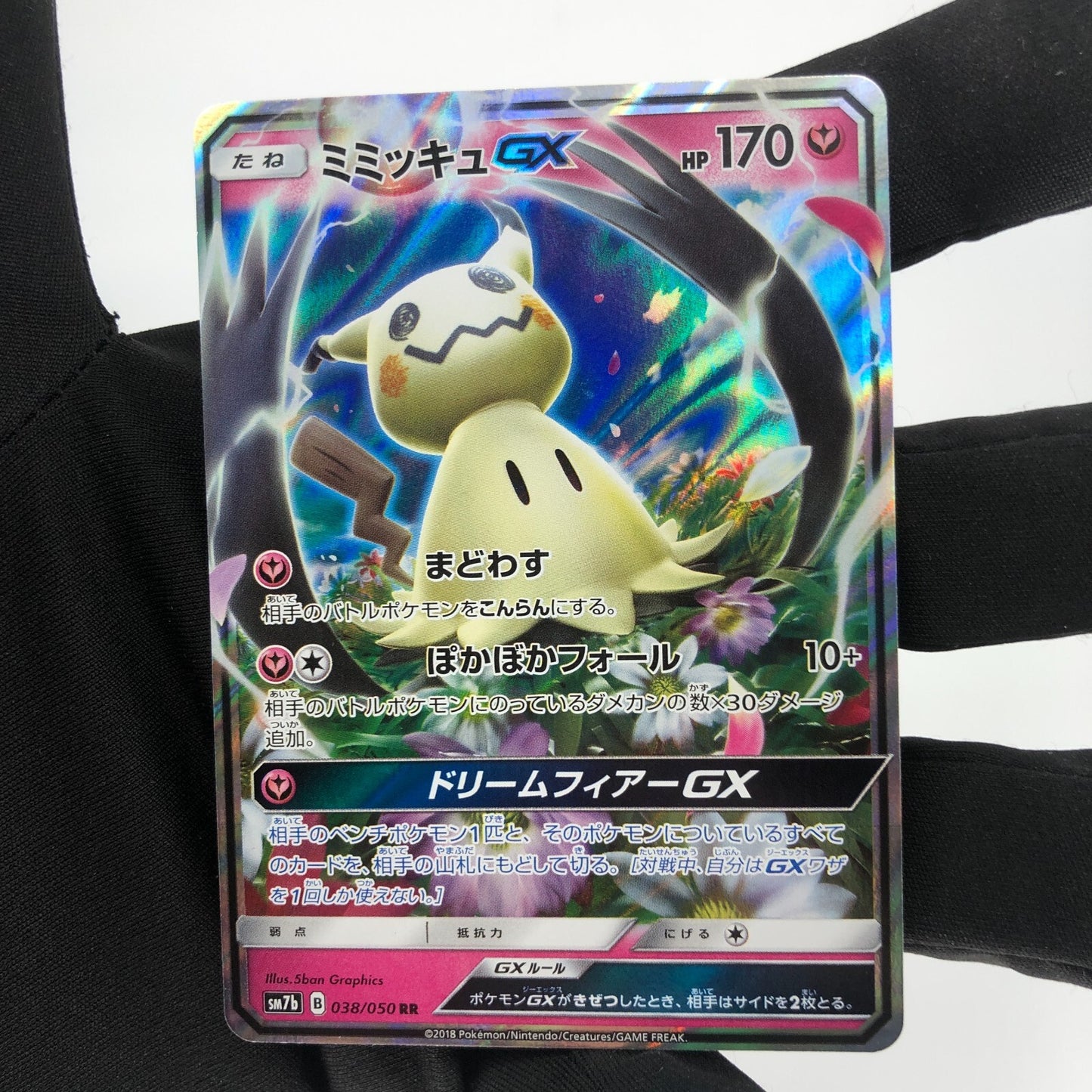 Pokemon Card Mimikyu GX 038/050 RR SM7b japanese Karte [NM]