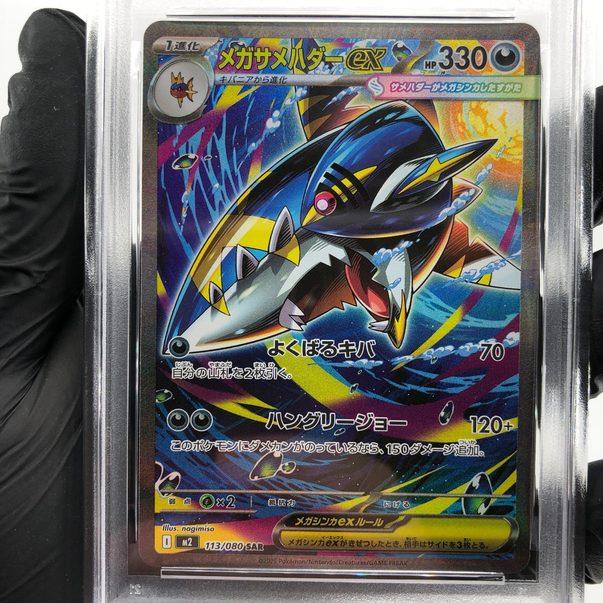 PSA 9 Pokemon Card Sharpedo Ex 113/080 SAR M2 Japanese Karte [9]