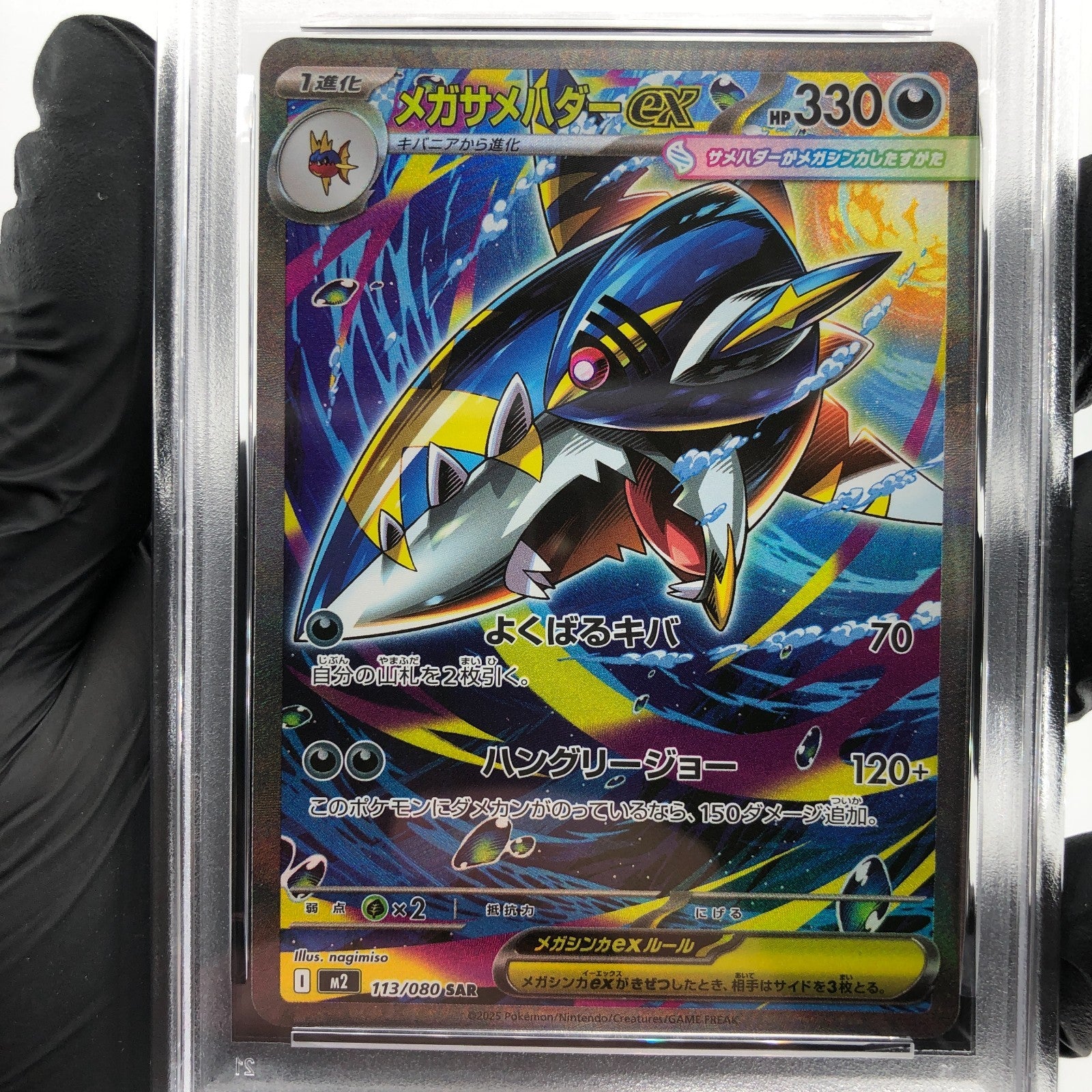 PSA 9 Pokemon Card Sharpedo Ex 113/080 SAR M2 Japanese Karte [9]