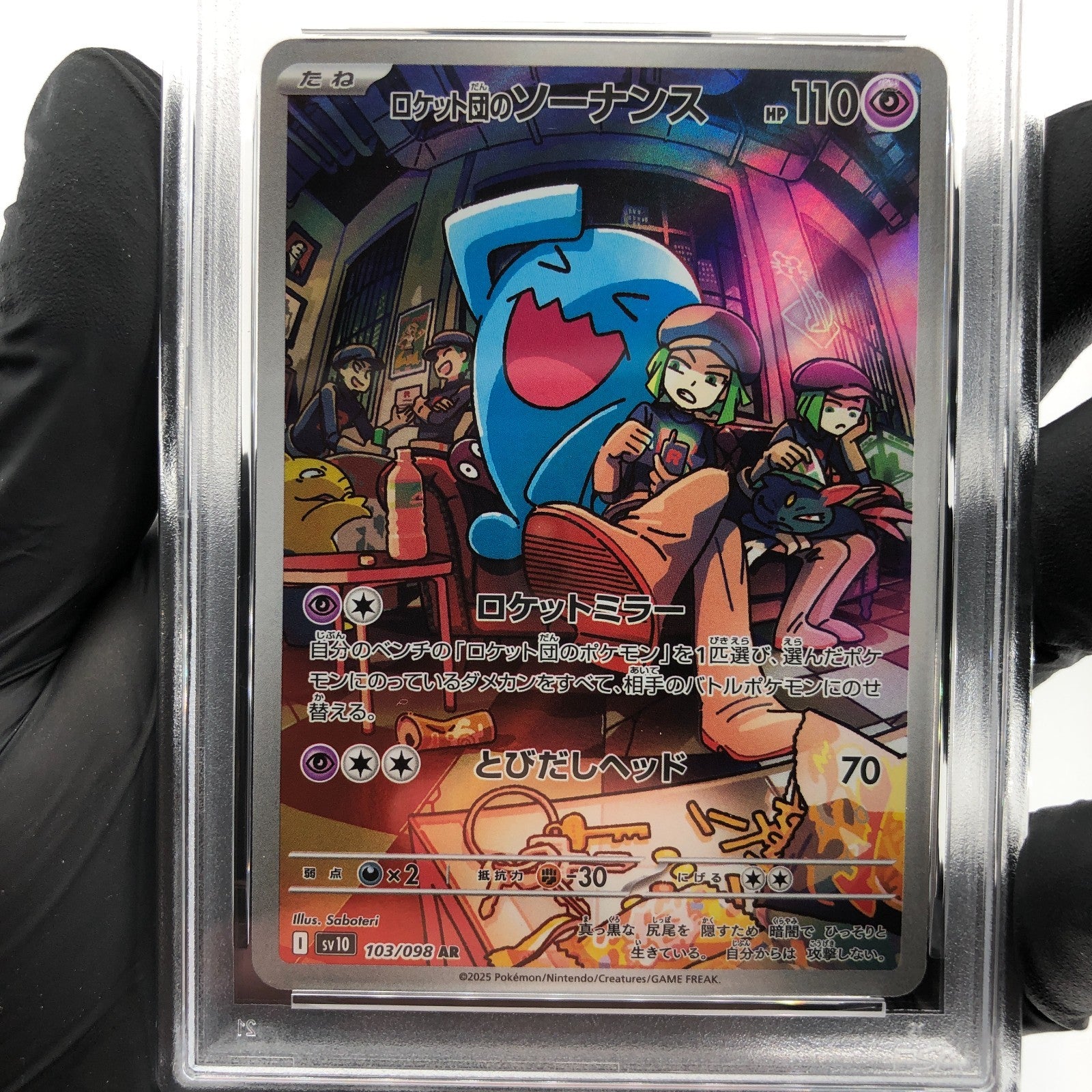 PSA 8 Pokemon Card Wobbuffet 103/098 AR SV10 Team Rocket Japanese Karte [8]