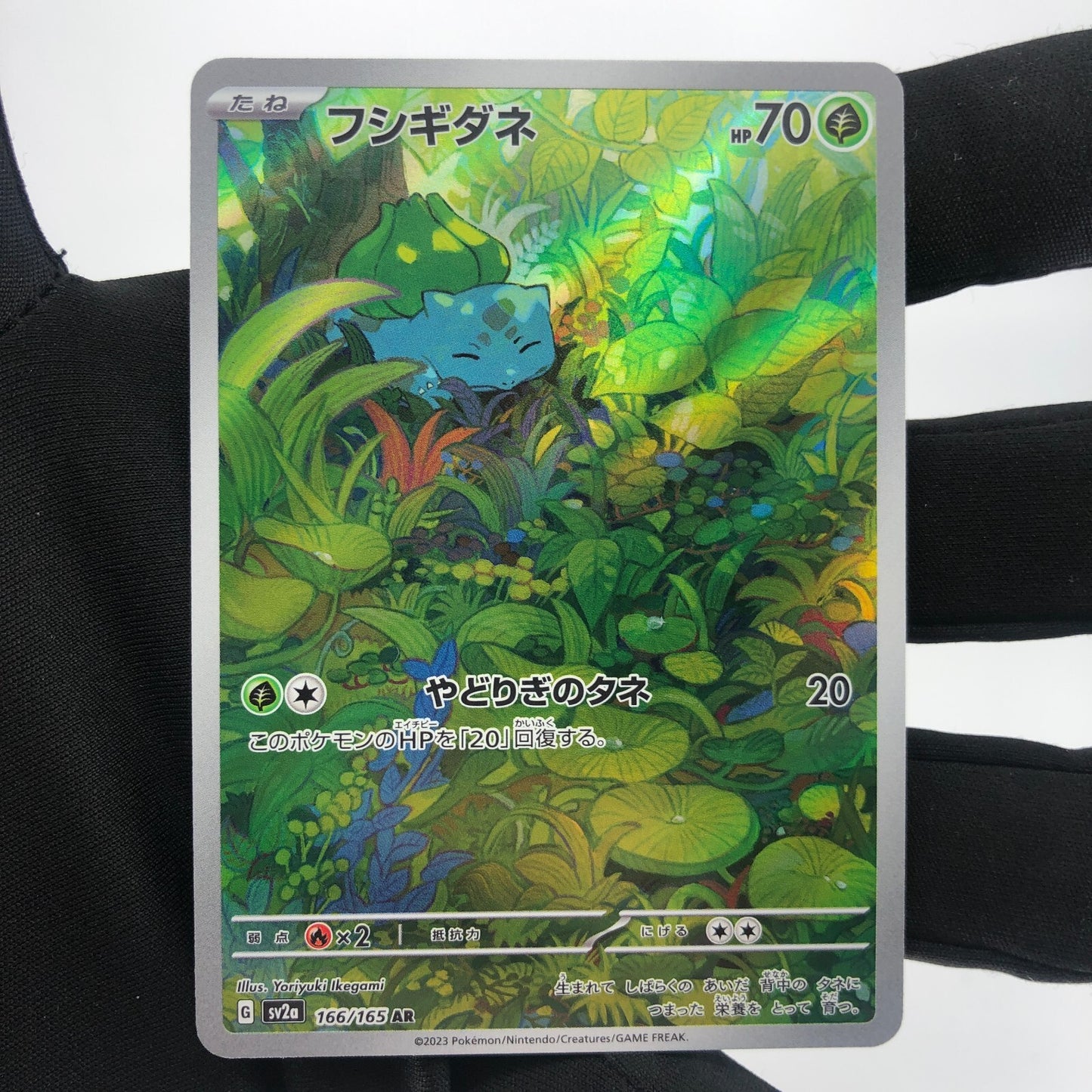 Pokemon Card Bulbasaur 166/165 AR sv2a Japanese Karte [Mint]