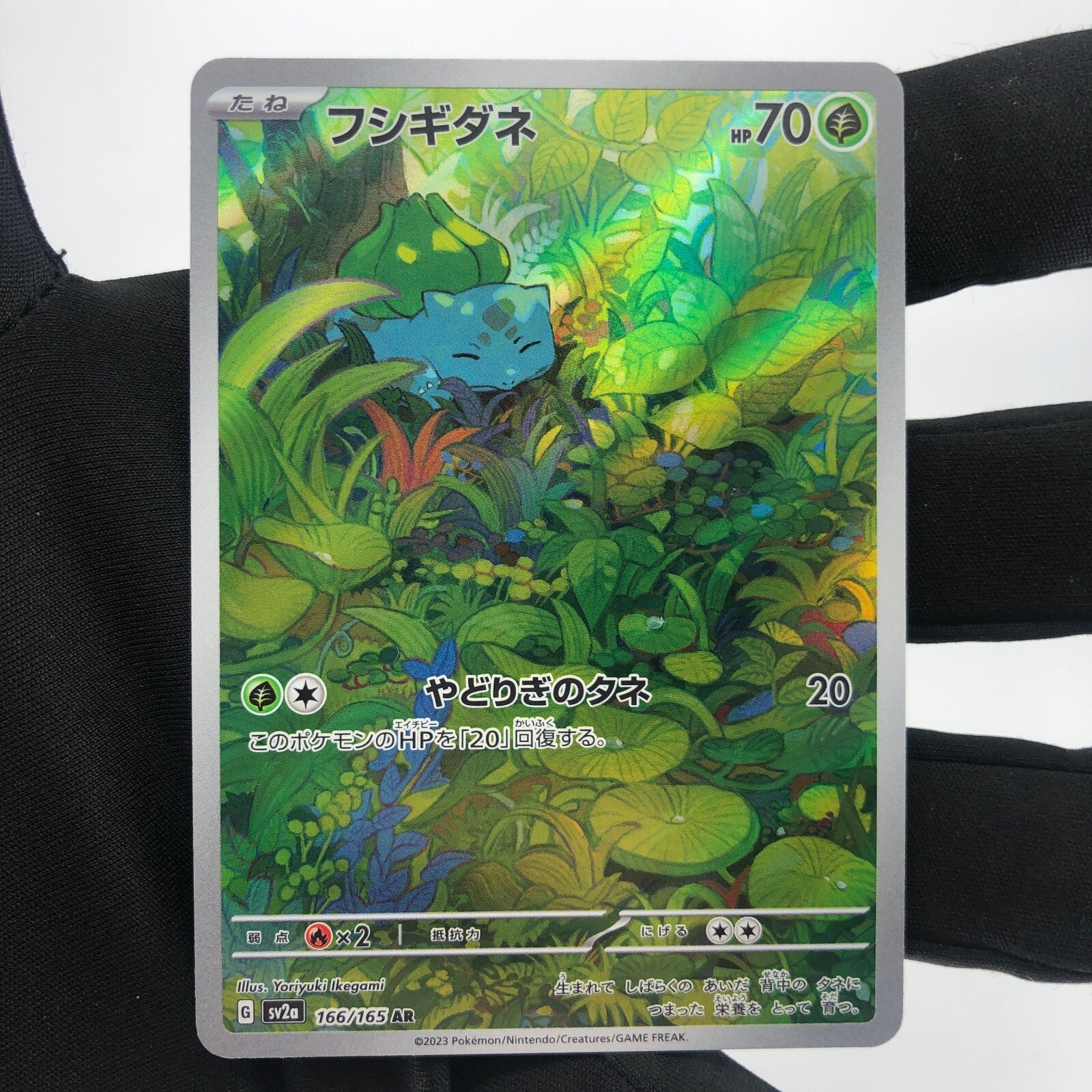 Pokemon Card Bulbasaur 166/165 AR sv2a Japanese Karte [Mint]