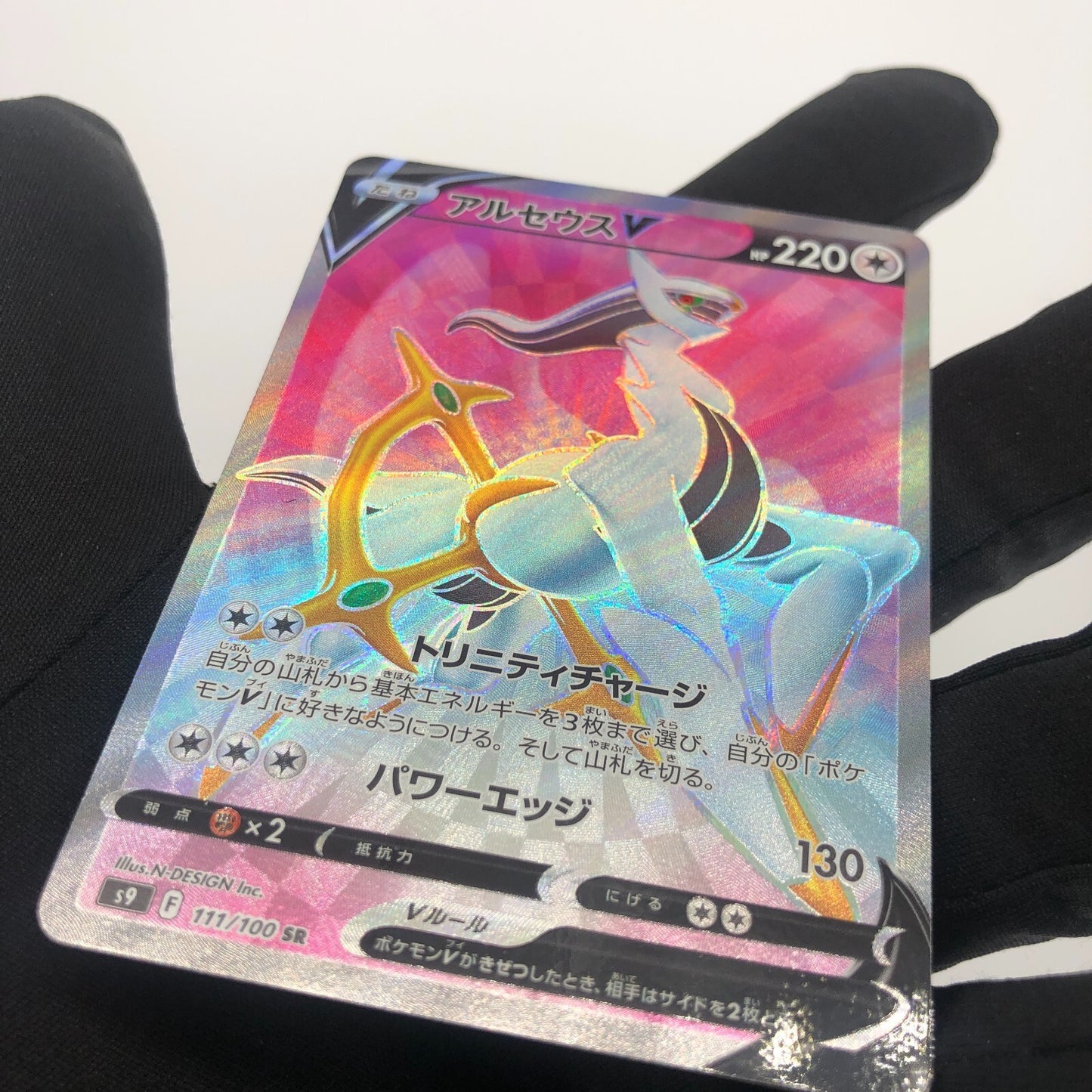 Pokemon Card Arceus V 111/100 SR S9 Japanese Karte [Mint]