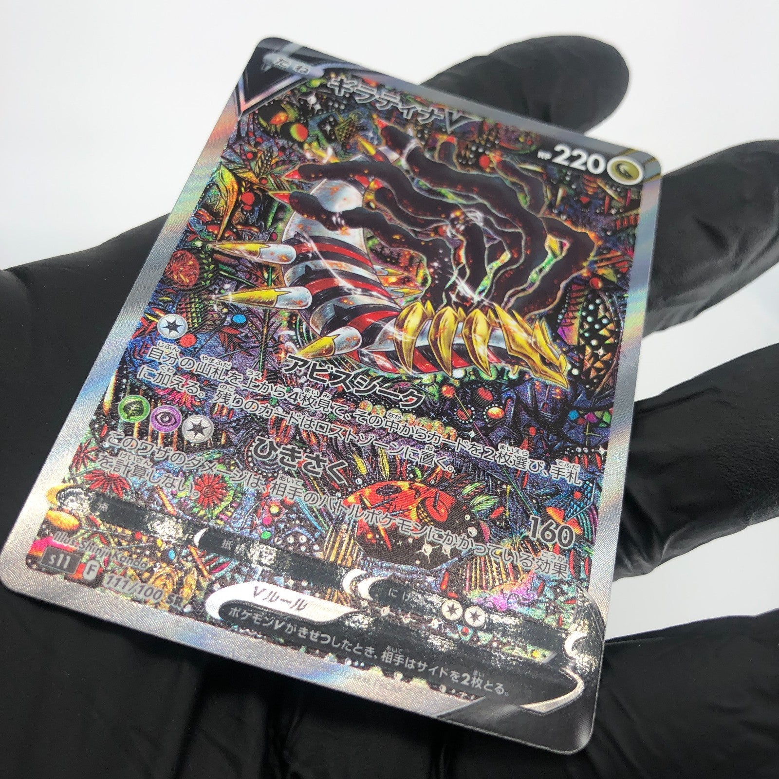 Pokemon Card Giratina V 111/100 SR Alt Art s11 japanese Karte [NM]