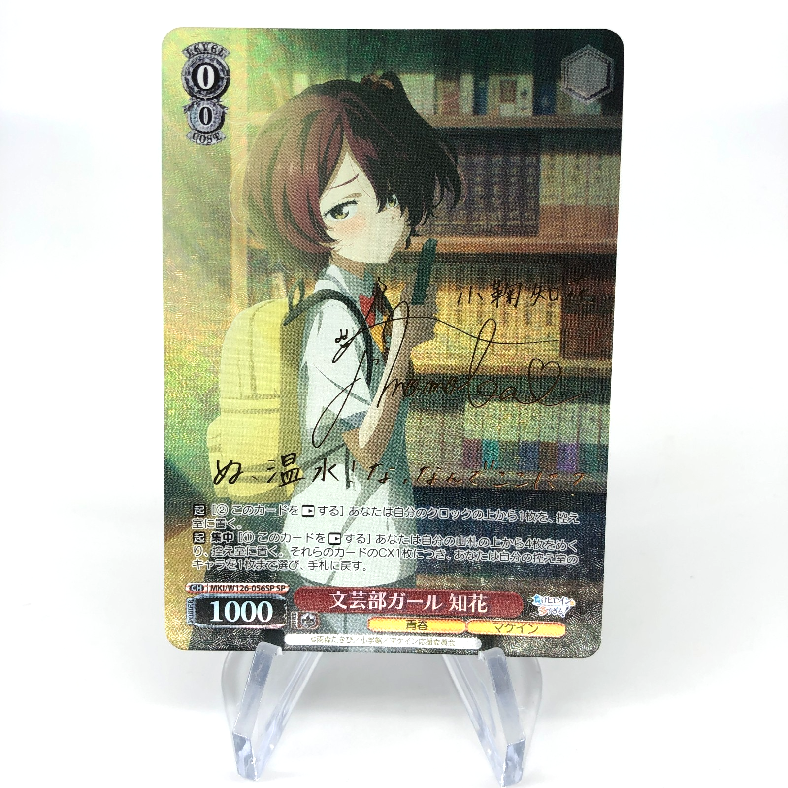 Weiss Schwarz Card Chika Komari W126-056SP SP Losing Heroines Japanese [Mint]