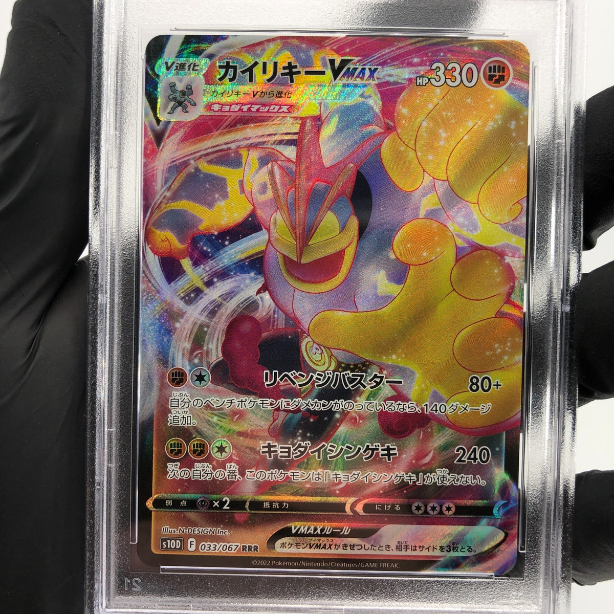 PSA 10 Pokemon Card Machamp Vmax 033/067 RRR s10D Japanese Karte [10] 2