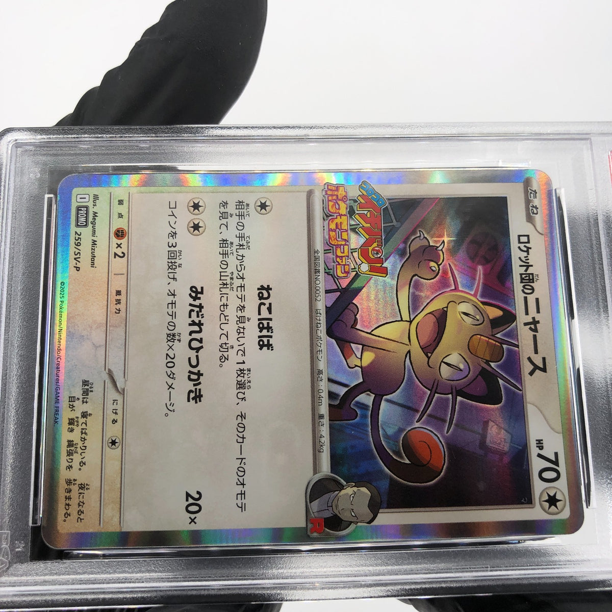 PSA 8 Pokemon Card Meowth 259/SV-P Corocoro Promo Holo Team Rocket Japanese [8]